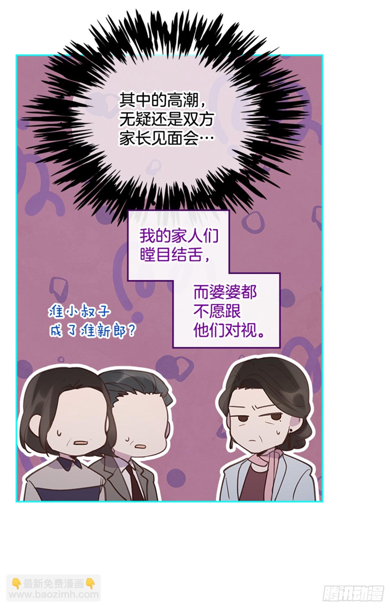 《搞定小叔子》57. 人生如戏 第28页
