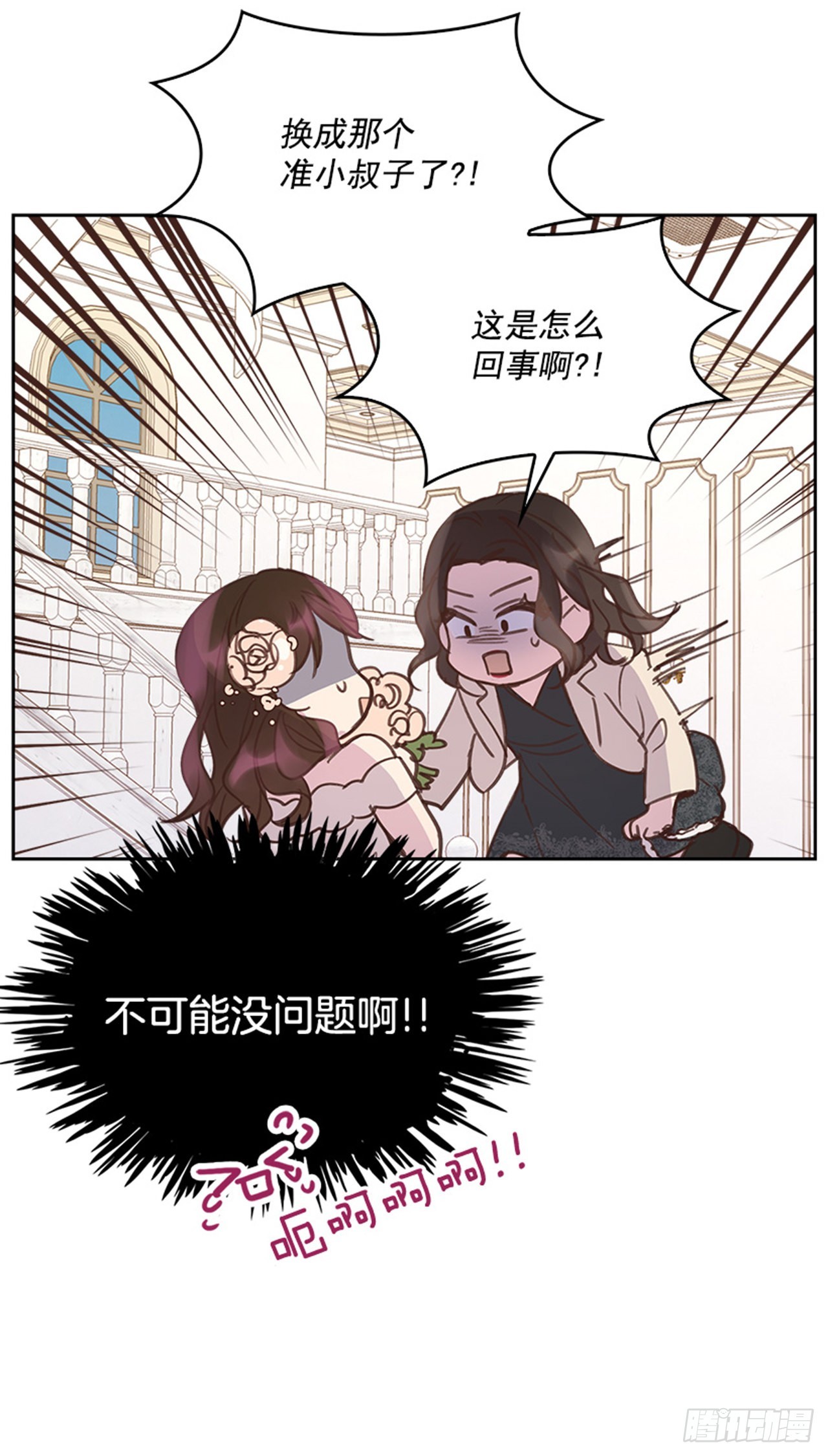 《搞定小叔子》57. 人生如戏 第31页