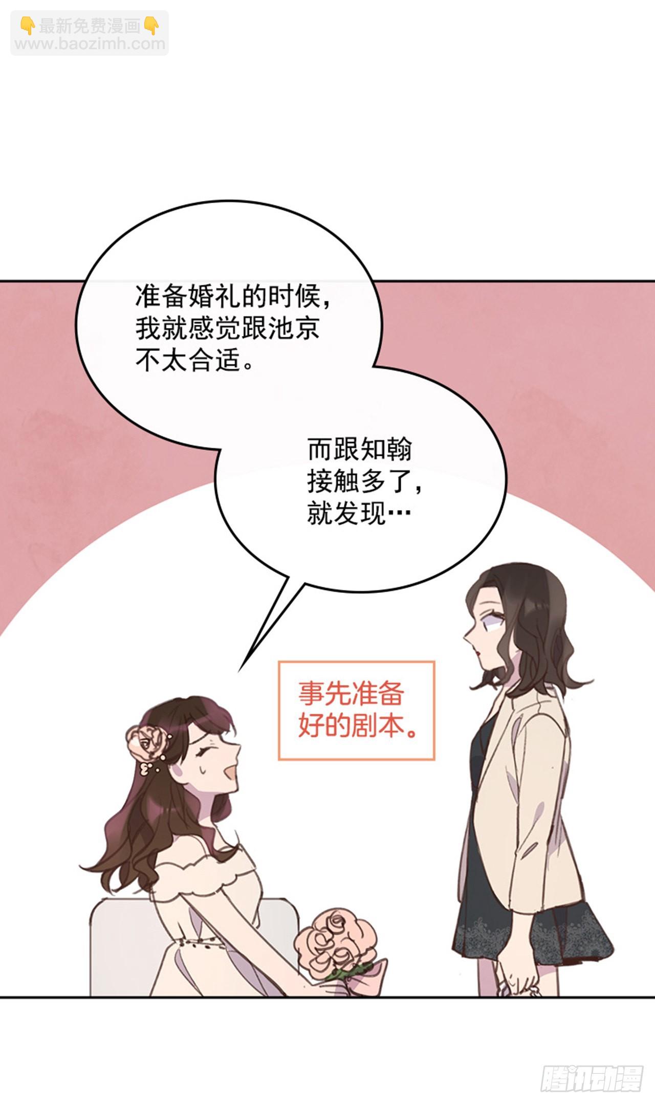 《搞定小叔子》57. 人生如戏 第32页