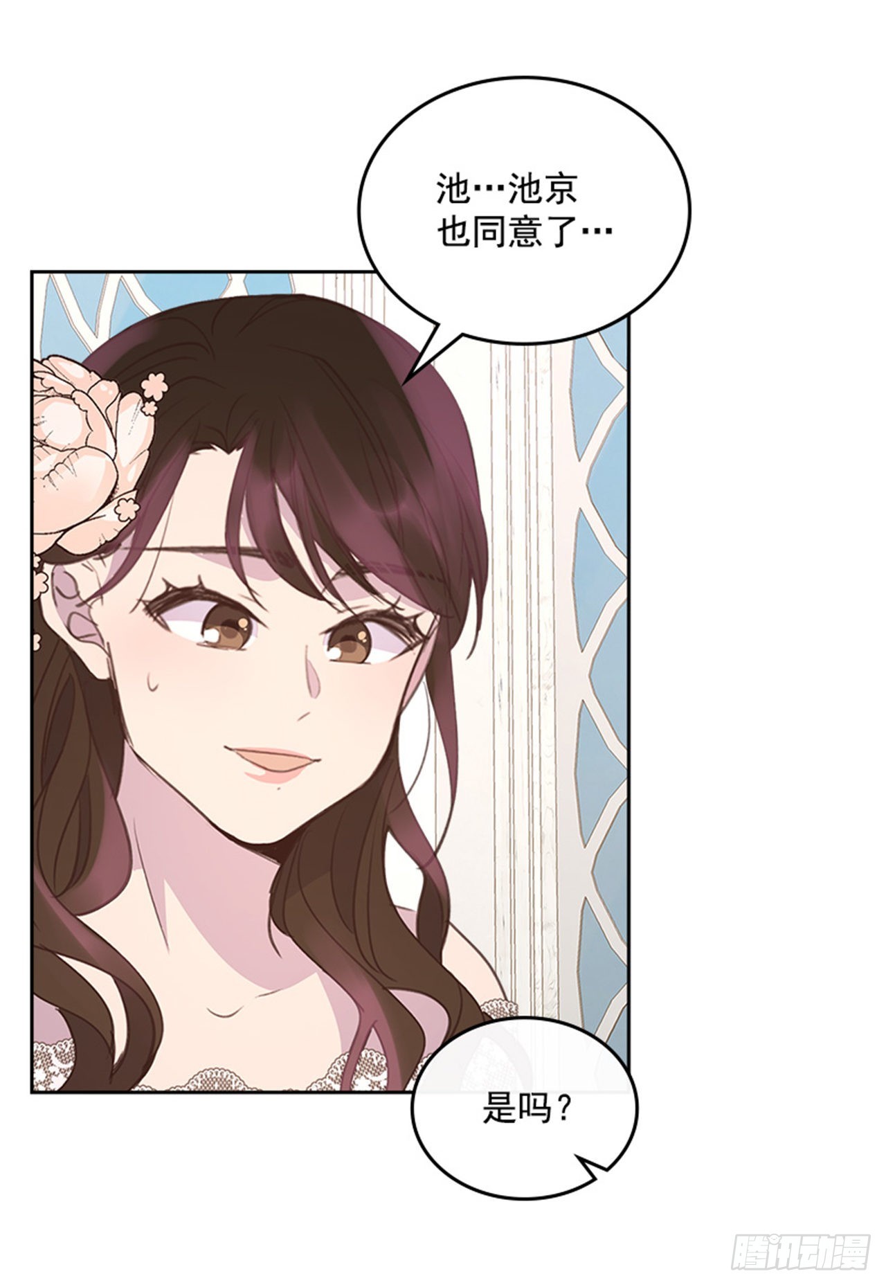 《搞定小叔子》57. 人生如戏 第33页
