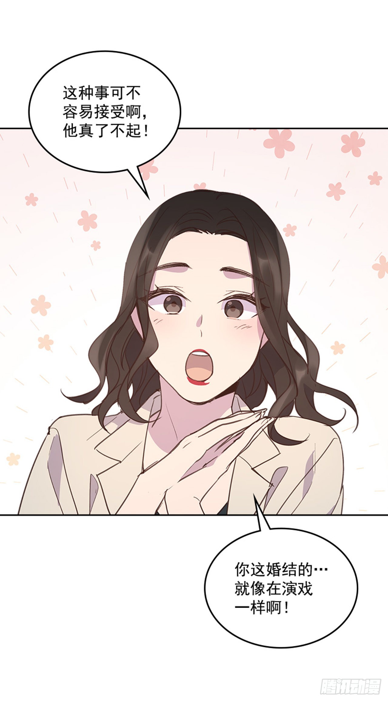《搞定小叔子》57. 人生如戏 第34页