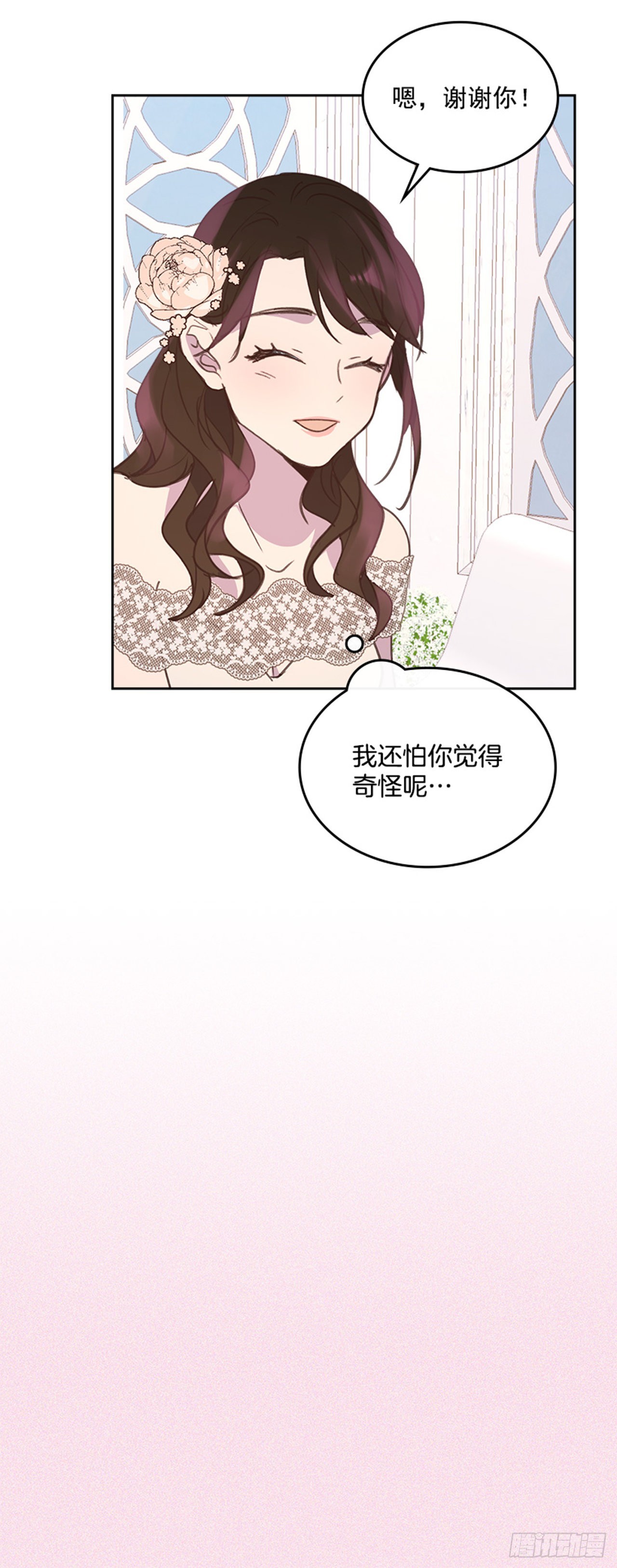 《搞定小叔子》57. 人生如戏 第36页