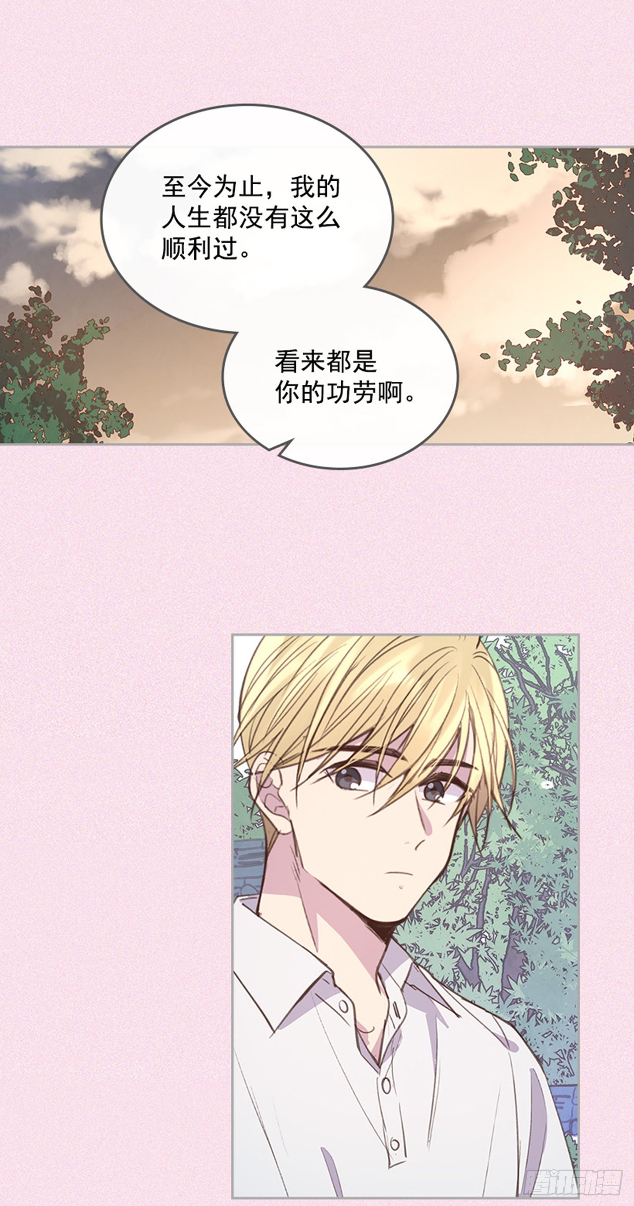 《搞定小叔子》57. 人生如戏 第37页