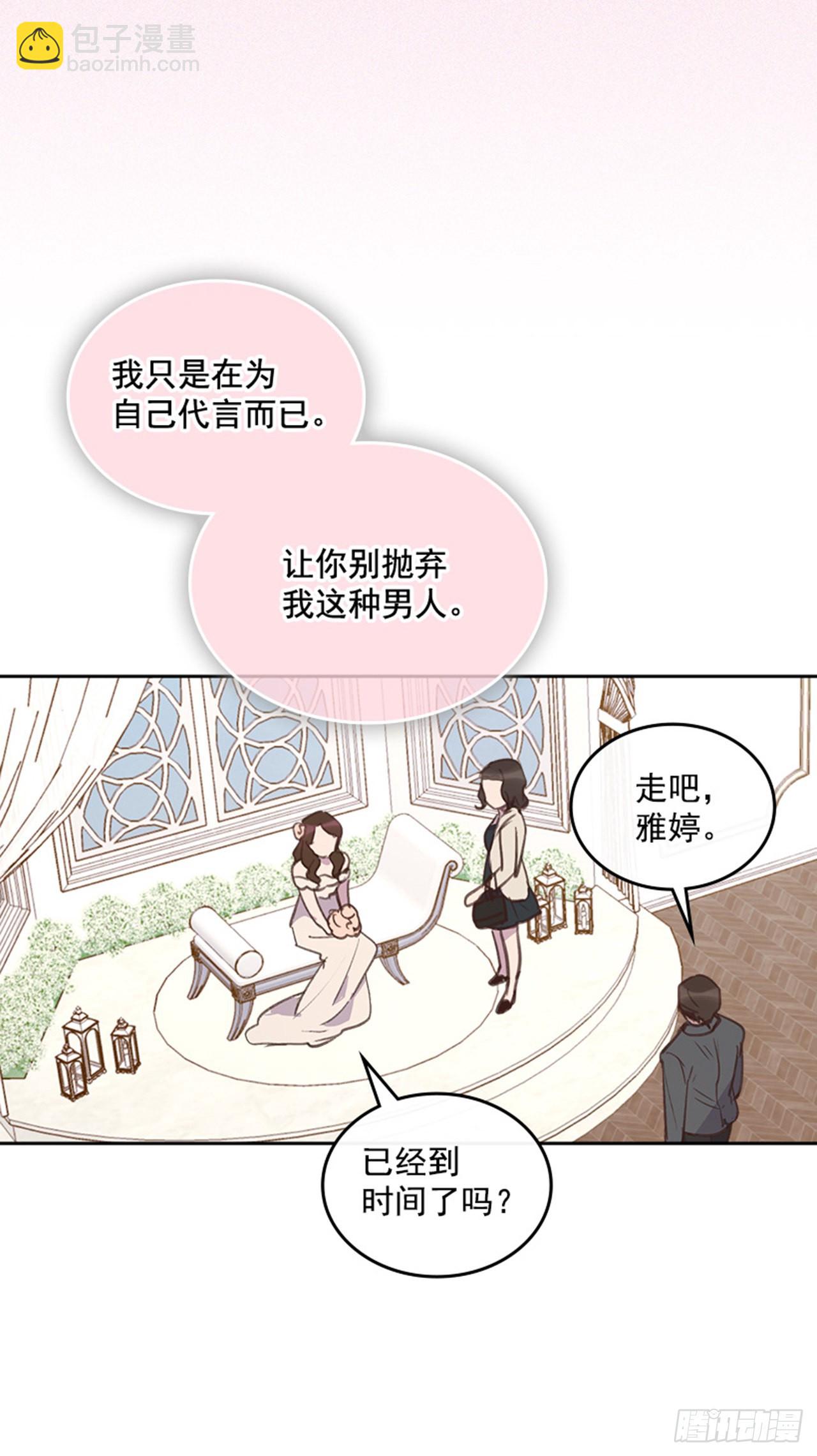 《搞定小叔子》57. 人生如戏 第39页
