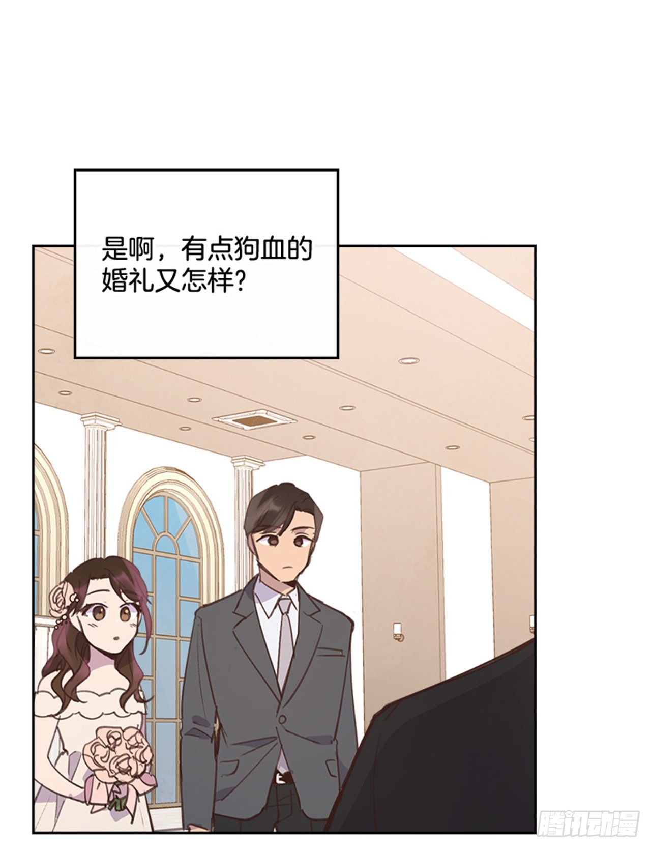 《搞定小叔子》57. 人生如戏 第40页