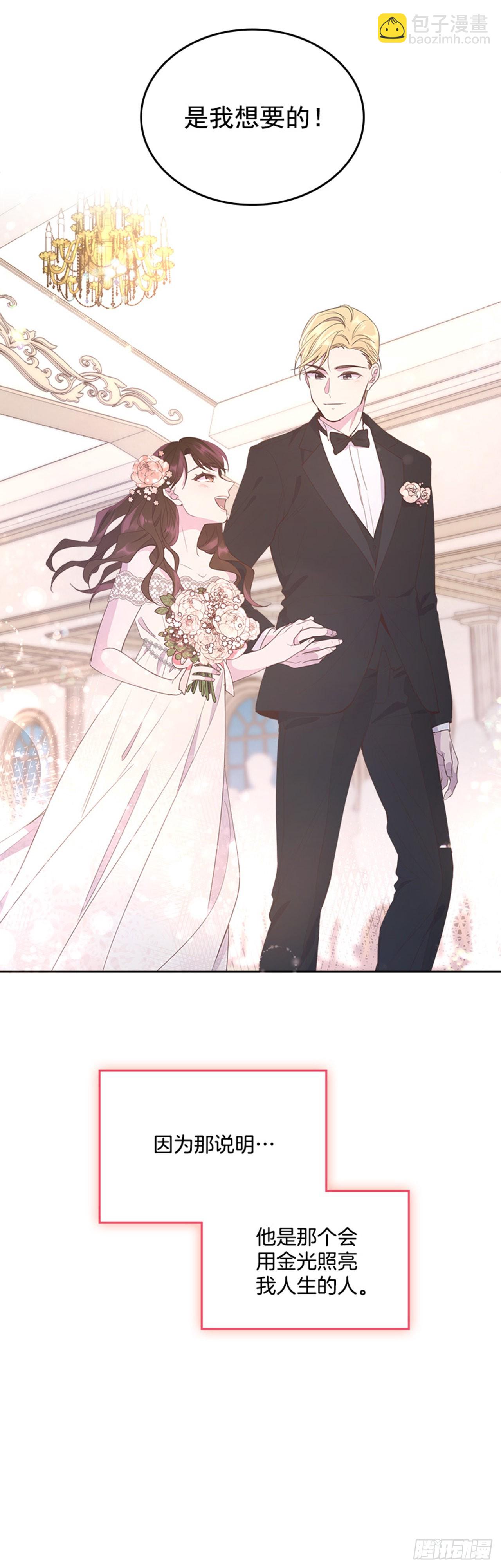 《搞定小叔子》57. 人生如戏 第49页