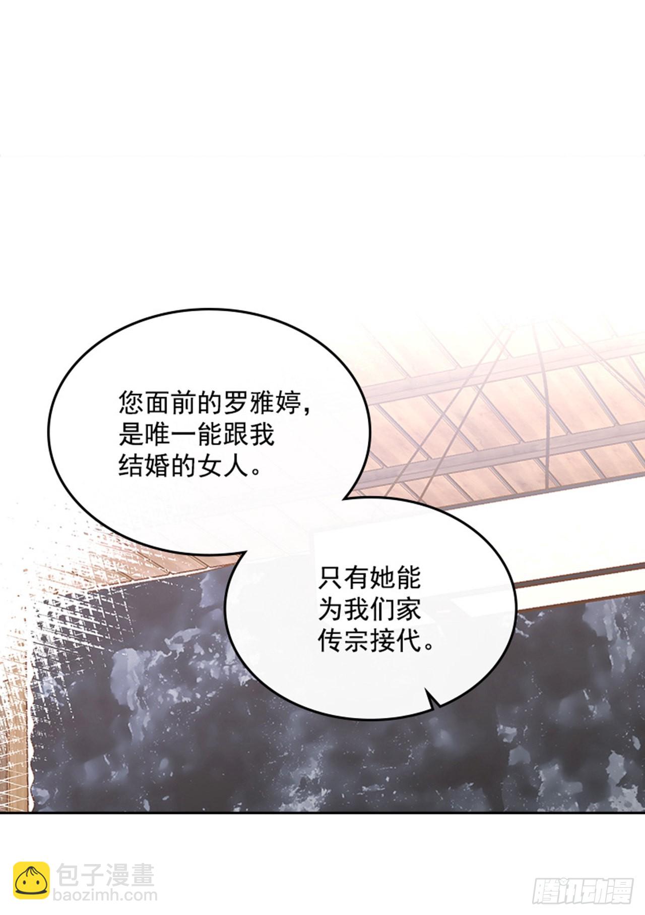 《搞定小叔子》57. 人生如戏 第7页