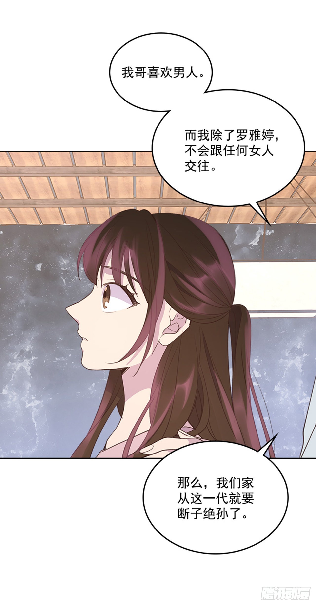 《搞定小叔子》57. 人生如戏 第8页