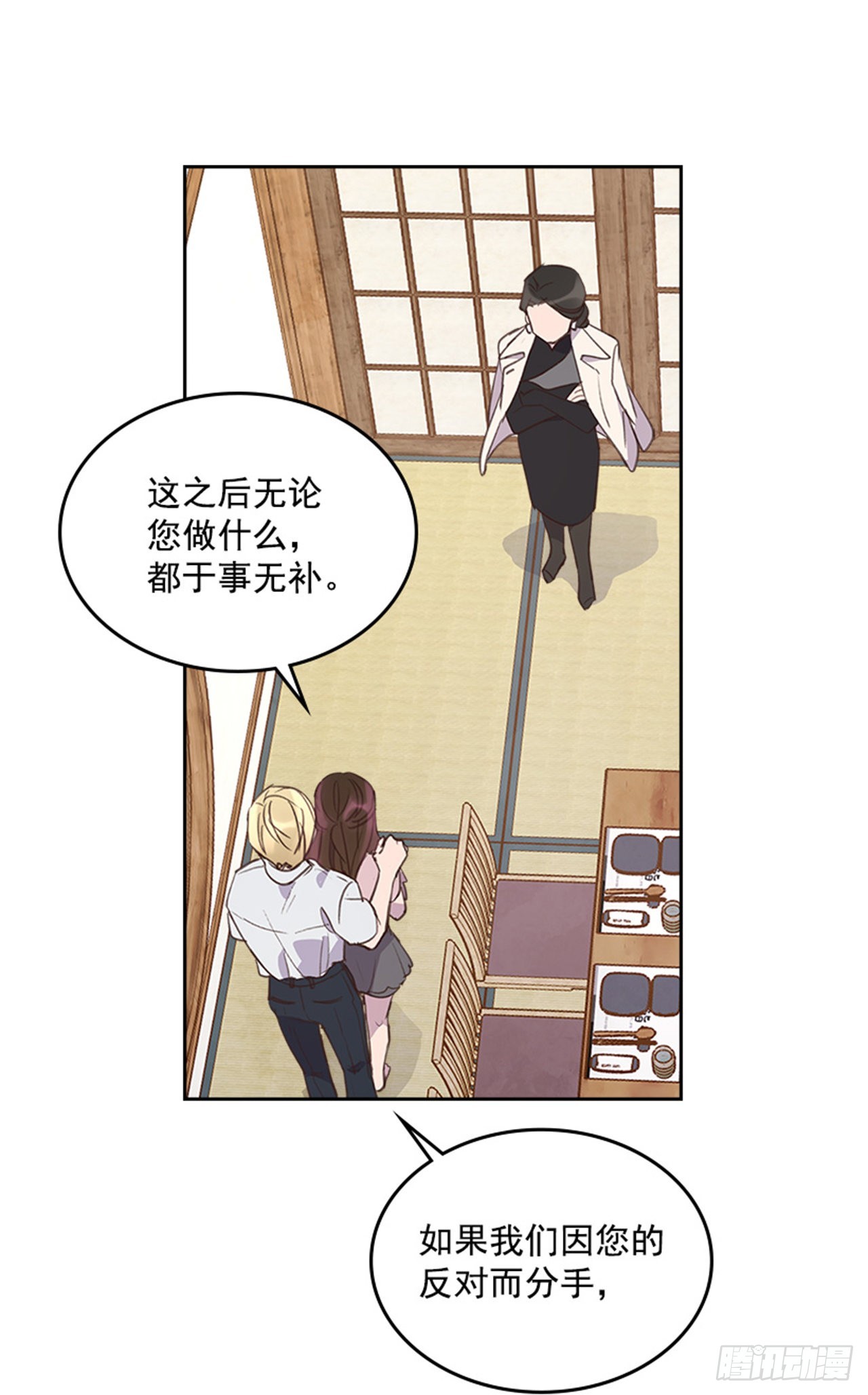 《搞定小叔子》57. 人生如戏 第9页