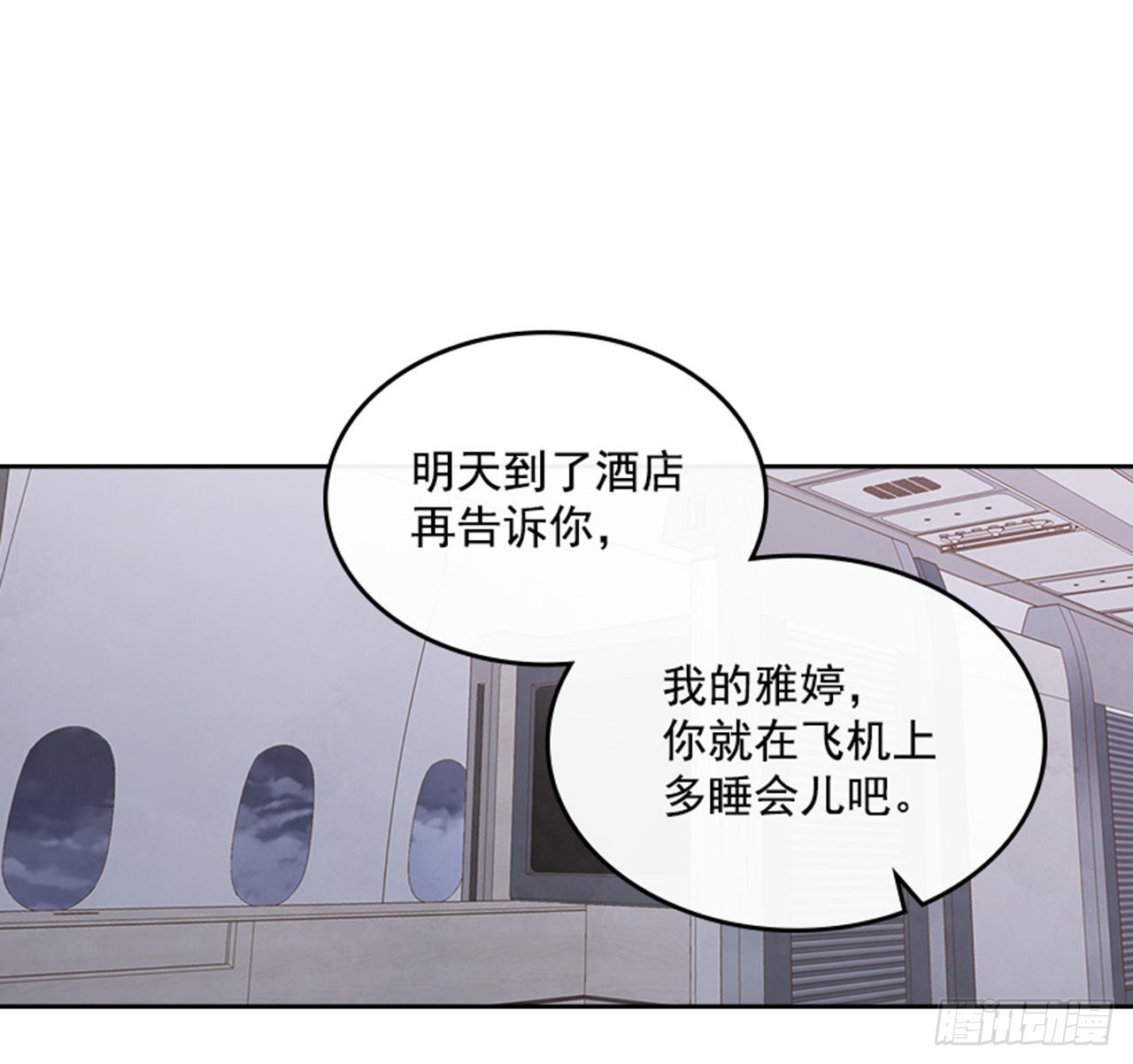 《搞定小叔子》58. 新婚之夜 第10页
