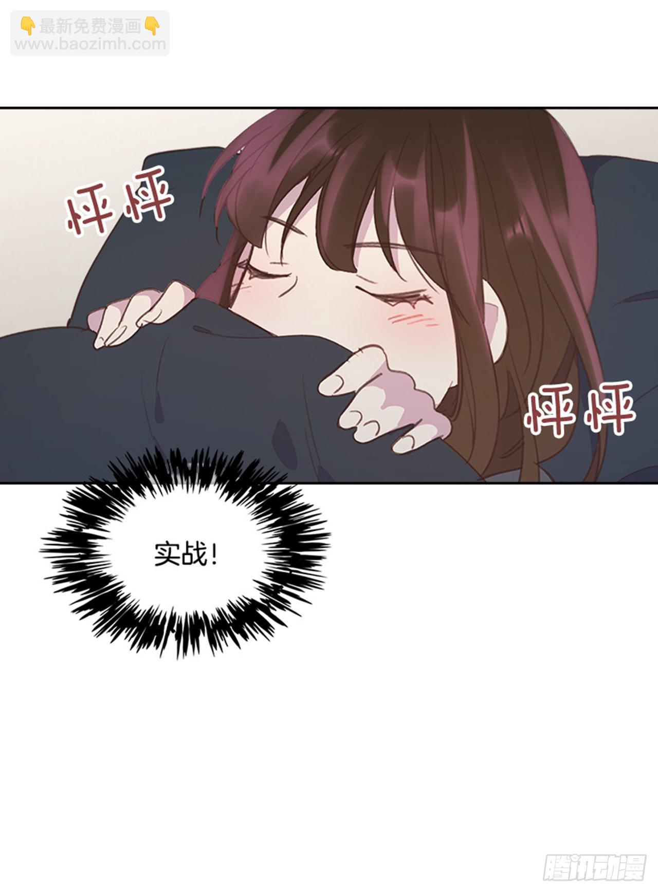 《搞定小叔子》58. 新婚之夜 第16页