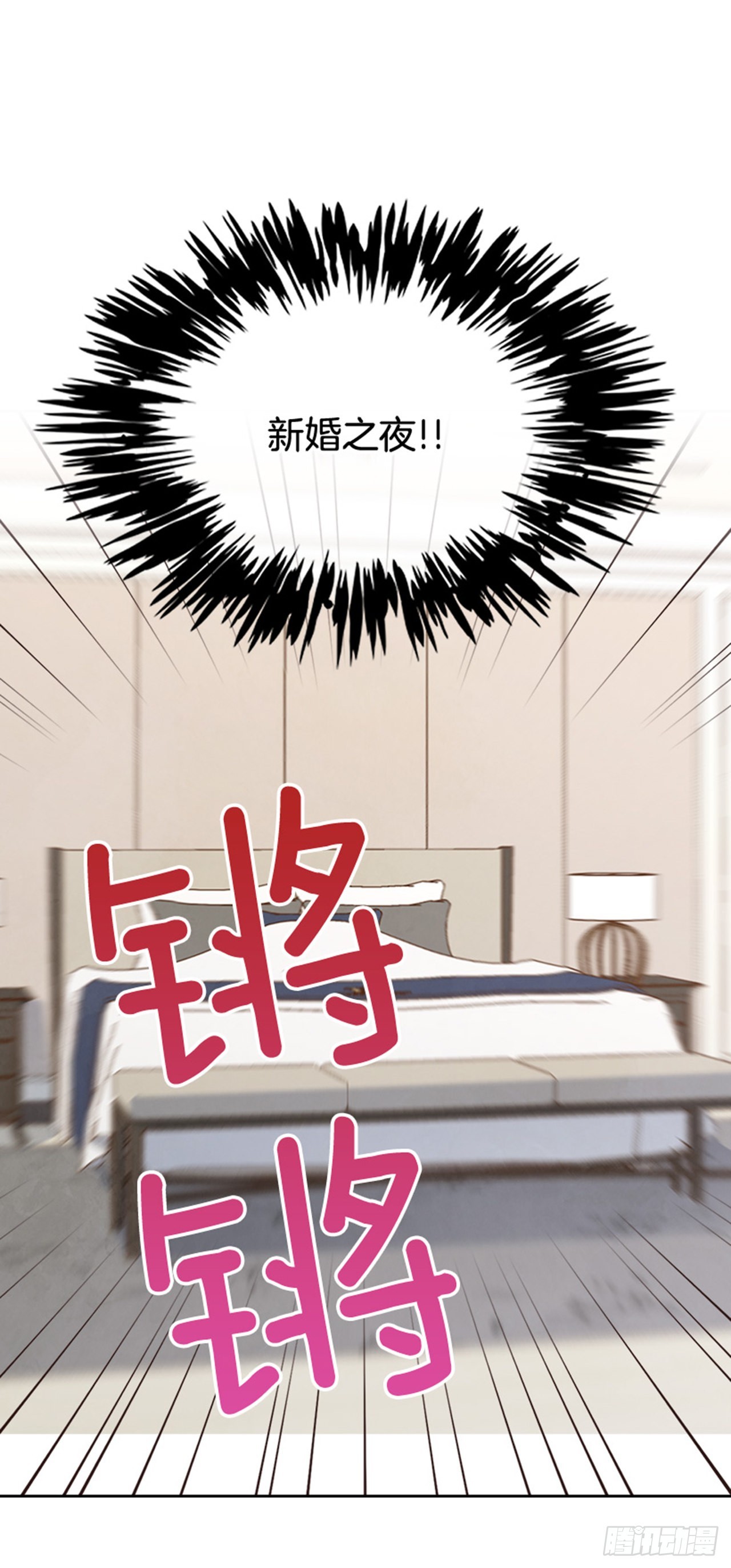 《搞定小叔子》58. 新婚之夜 第20页