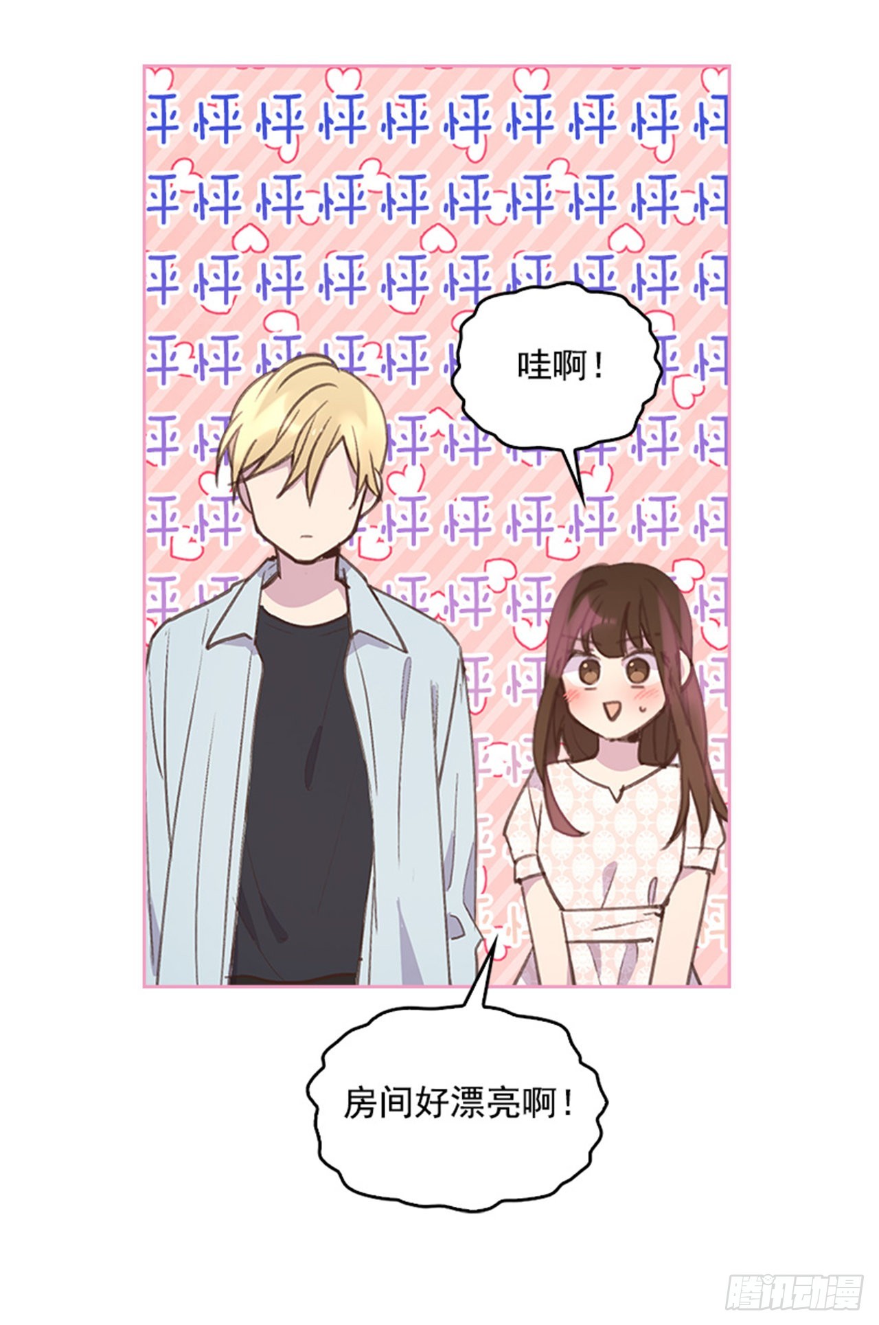 《搞定小叔子》58. 新婚之夜 第21页
