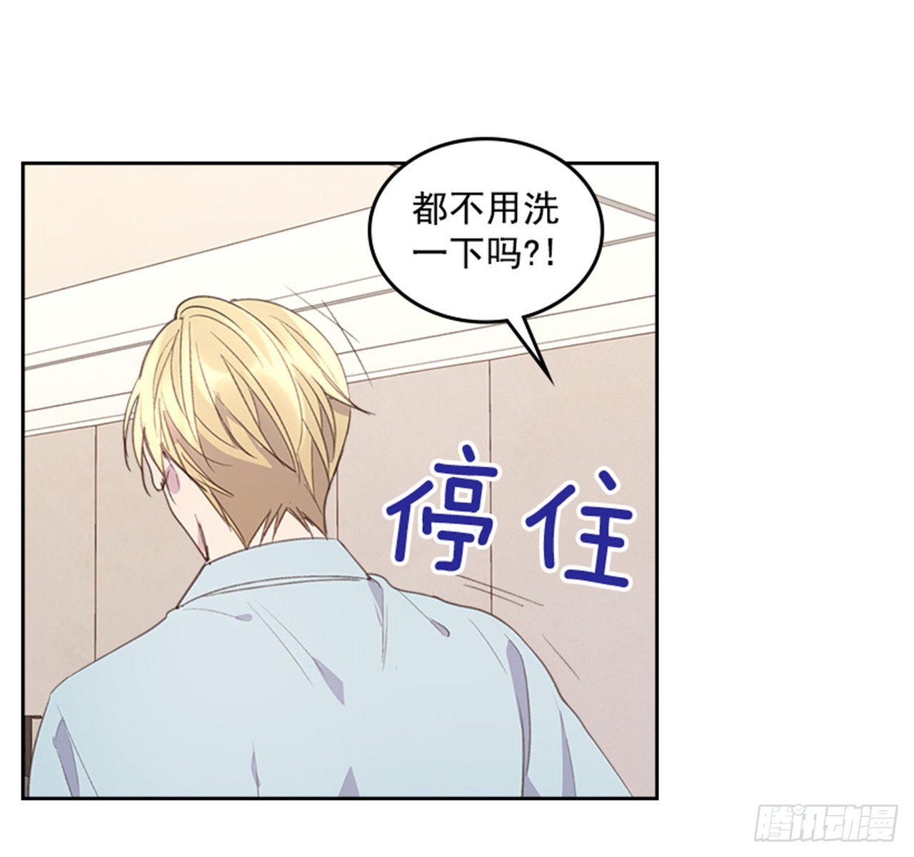 《搞定小叔子》58. 新婚之夜 第25页