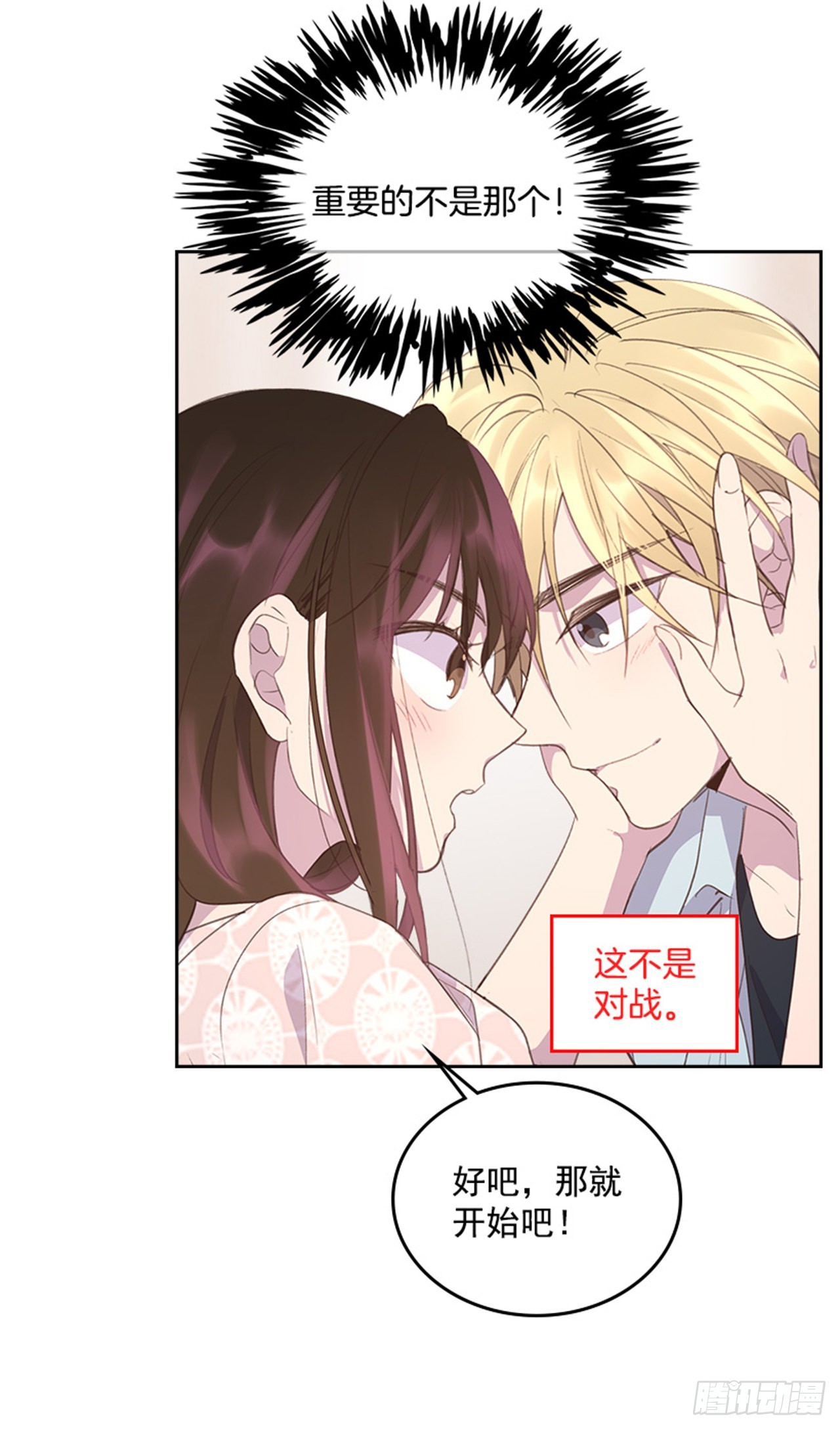 《搞定小叔子》58. 新婚之夜 第29页