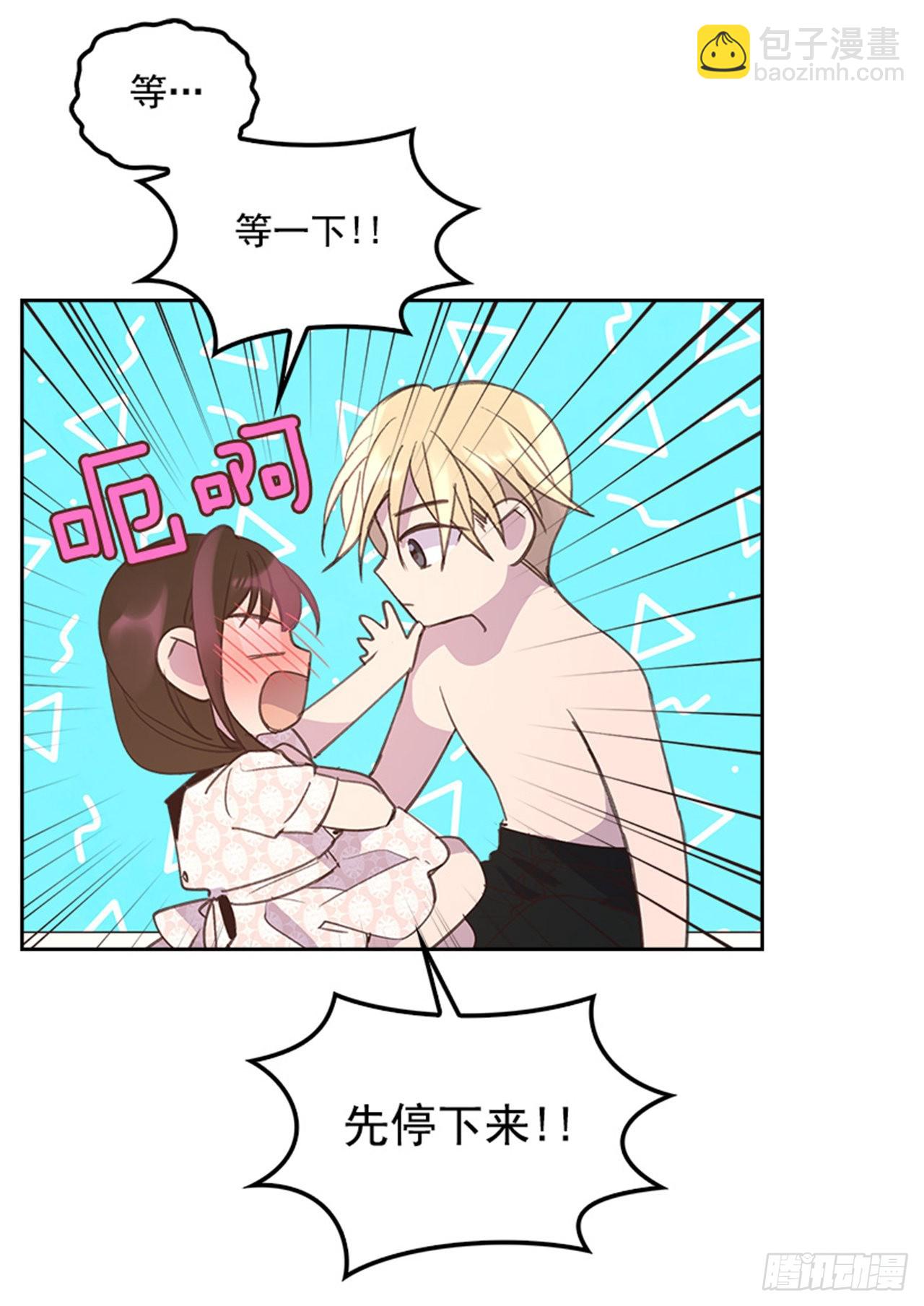 《搞定小叔子》58. 新婚之夜 第37页
