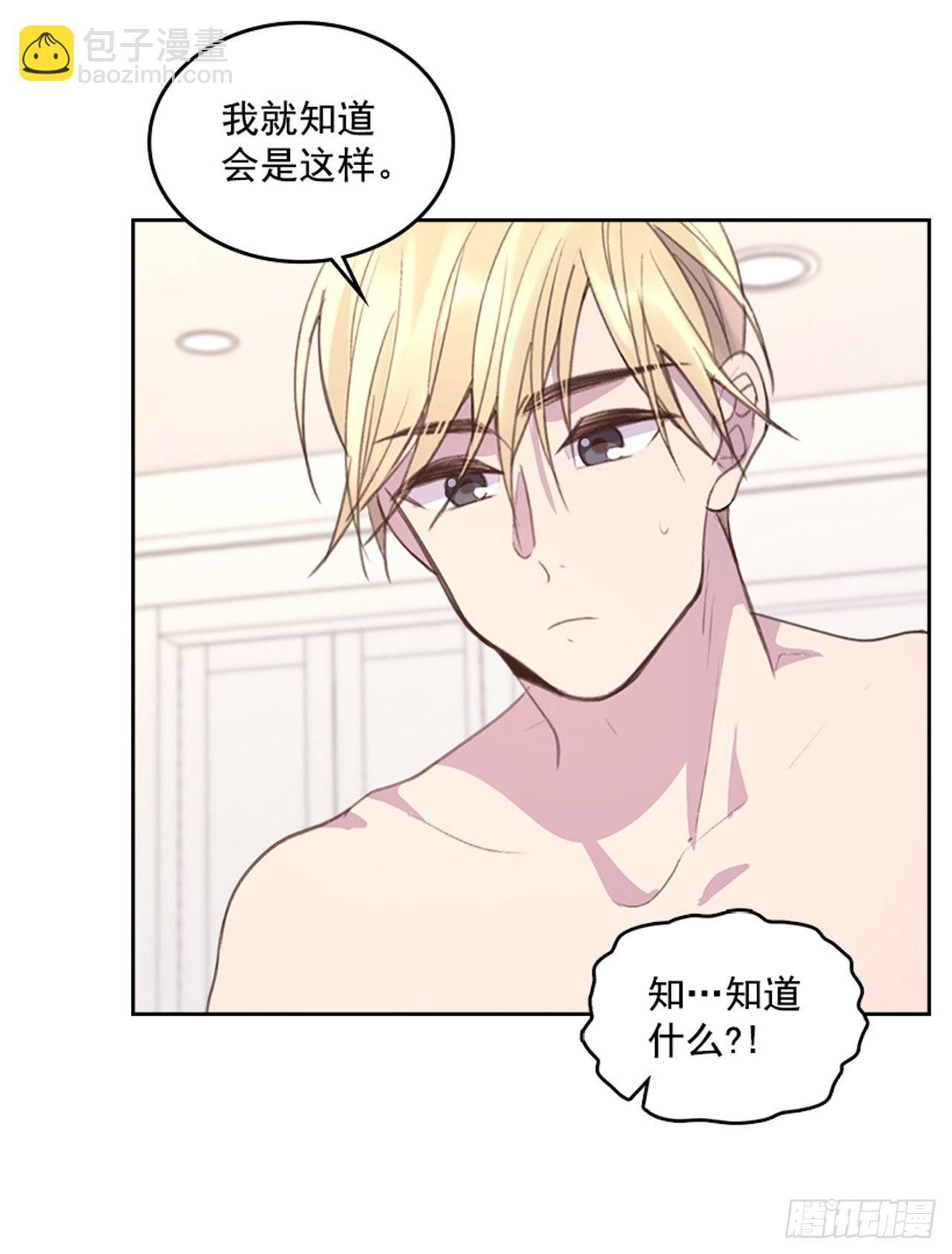 《搞定小叔子》58. 新婚之夜 第38页