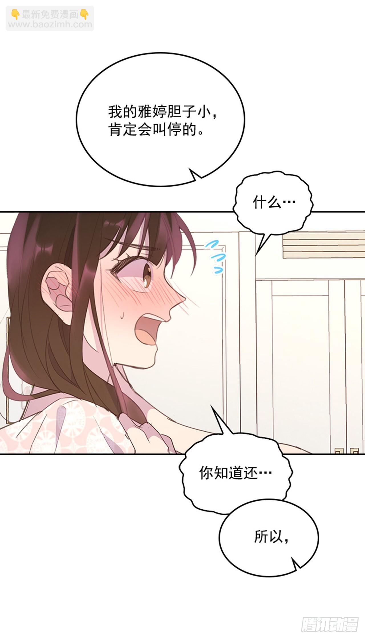 《搞定小叔子》58. 新婚之夜 第39页