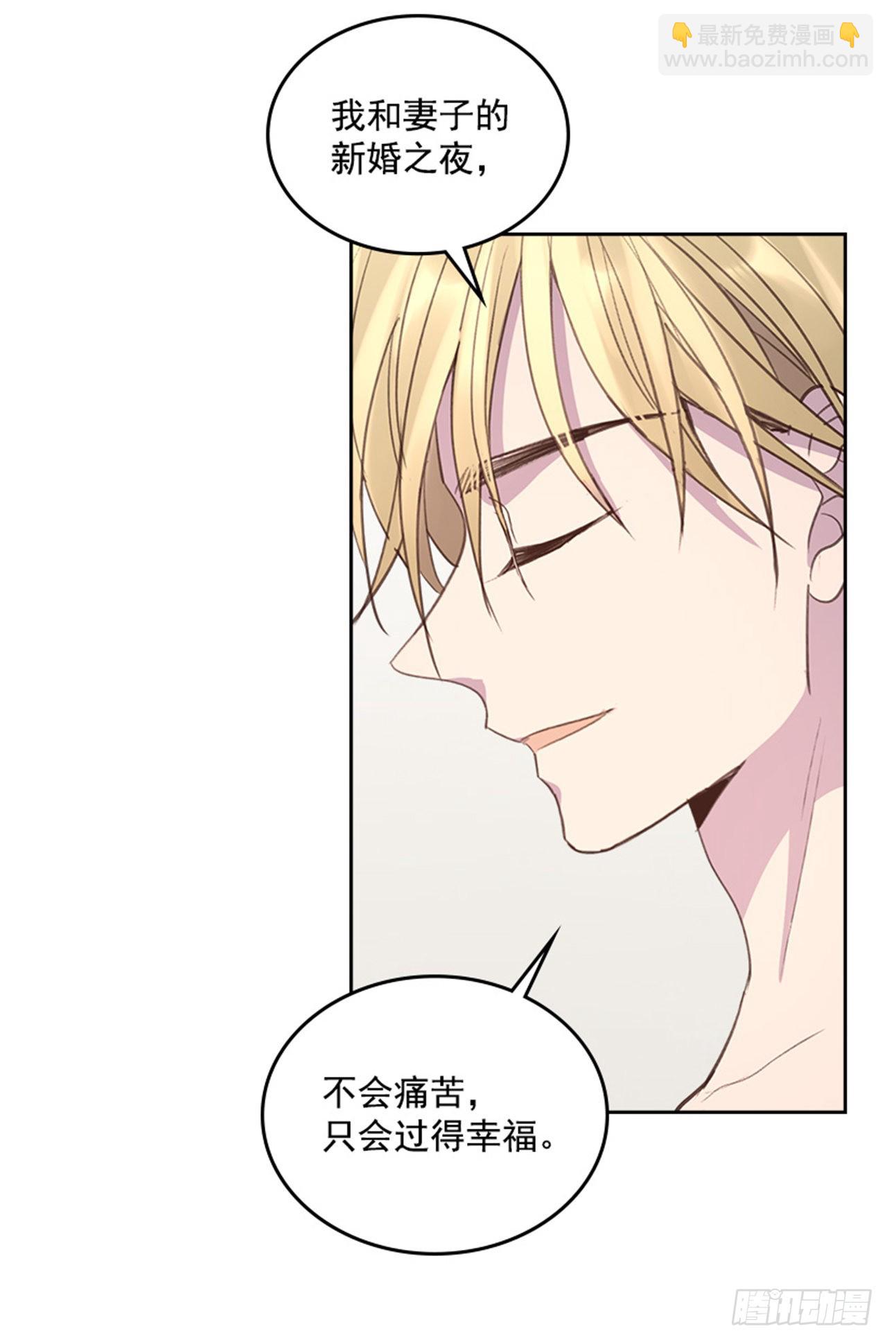 《搞定小叔子》58. 新婚之夜 第41页