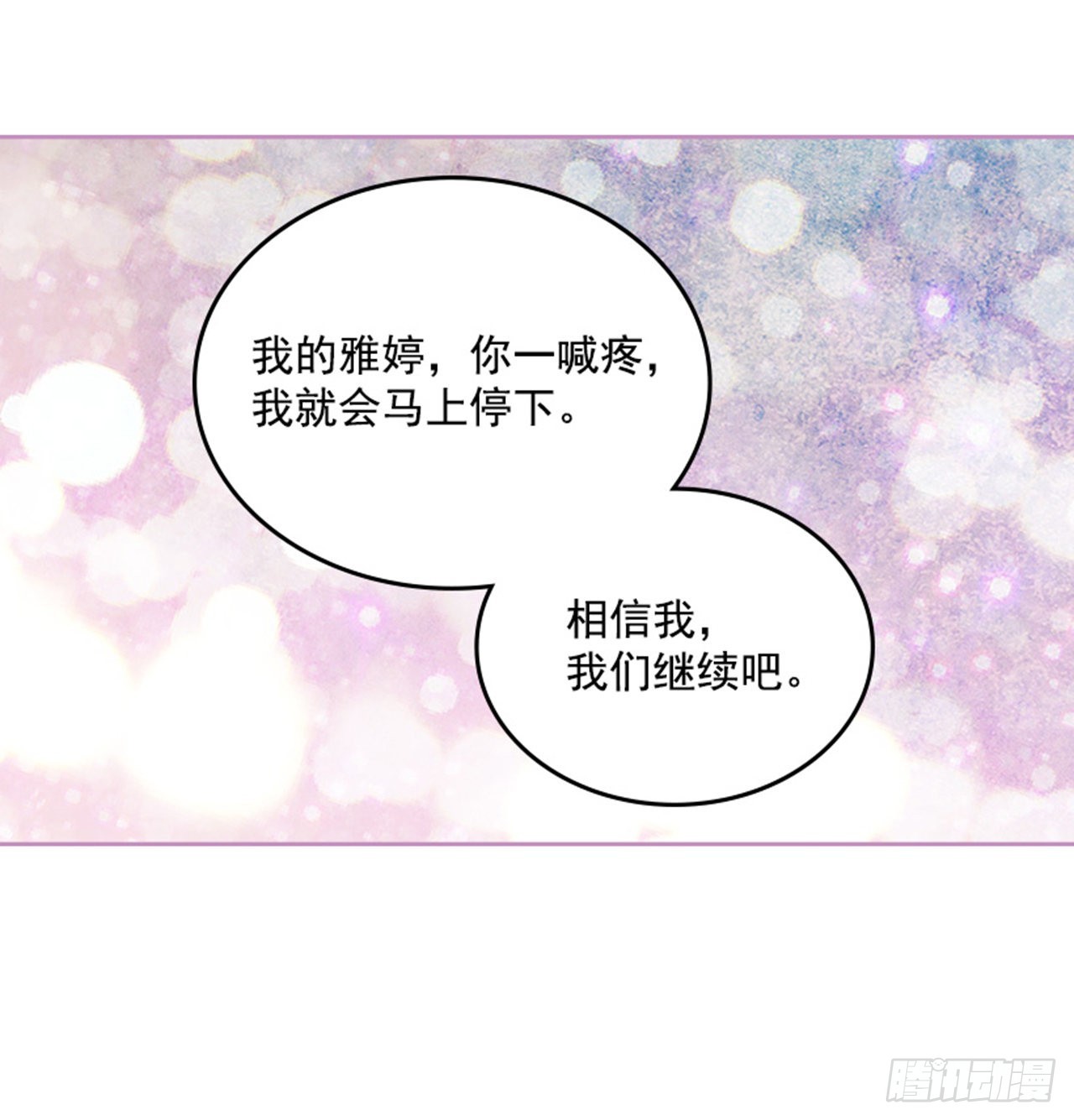 《搞定小叔子》58. 新婚之夜 第42页