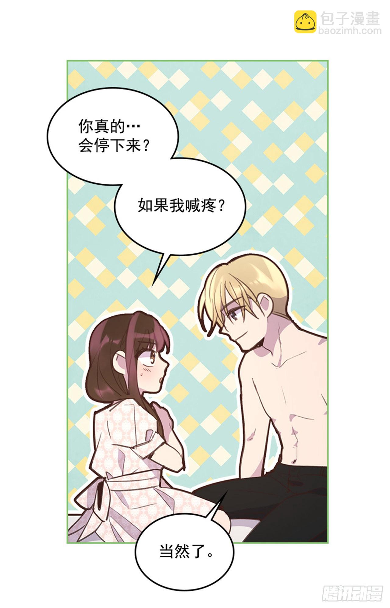 《搞定小叔子》58. 新婚之夜 第43页