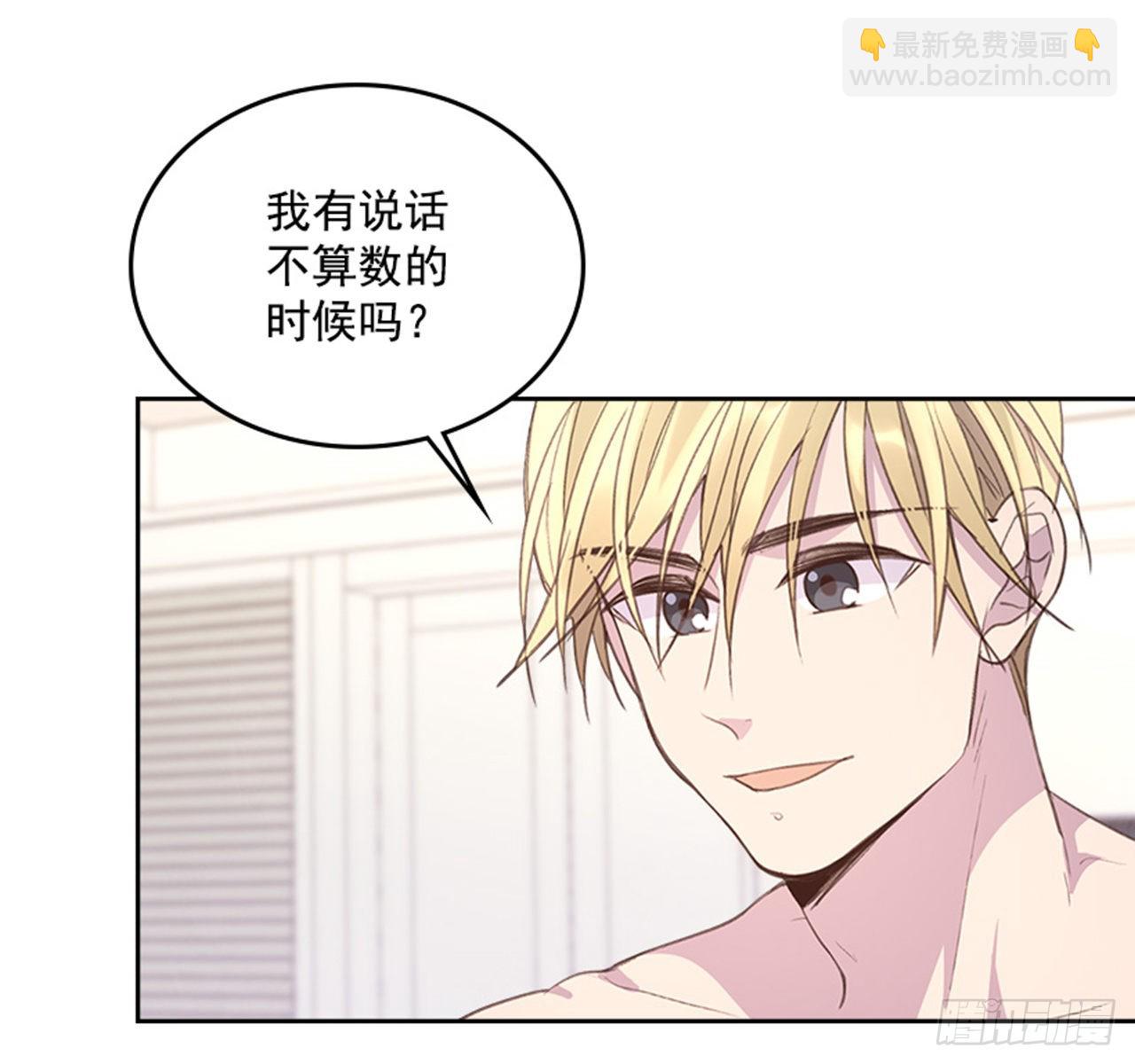 《搞定小叔子》58. 新婚之夜 第44页