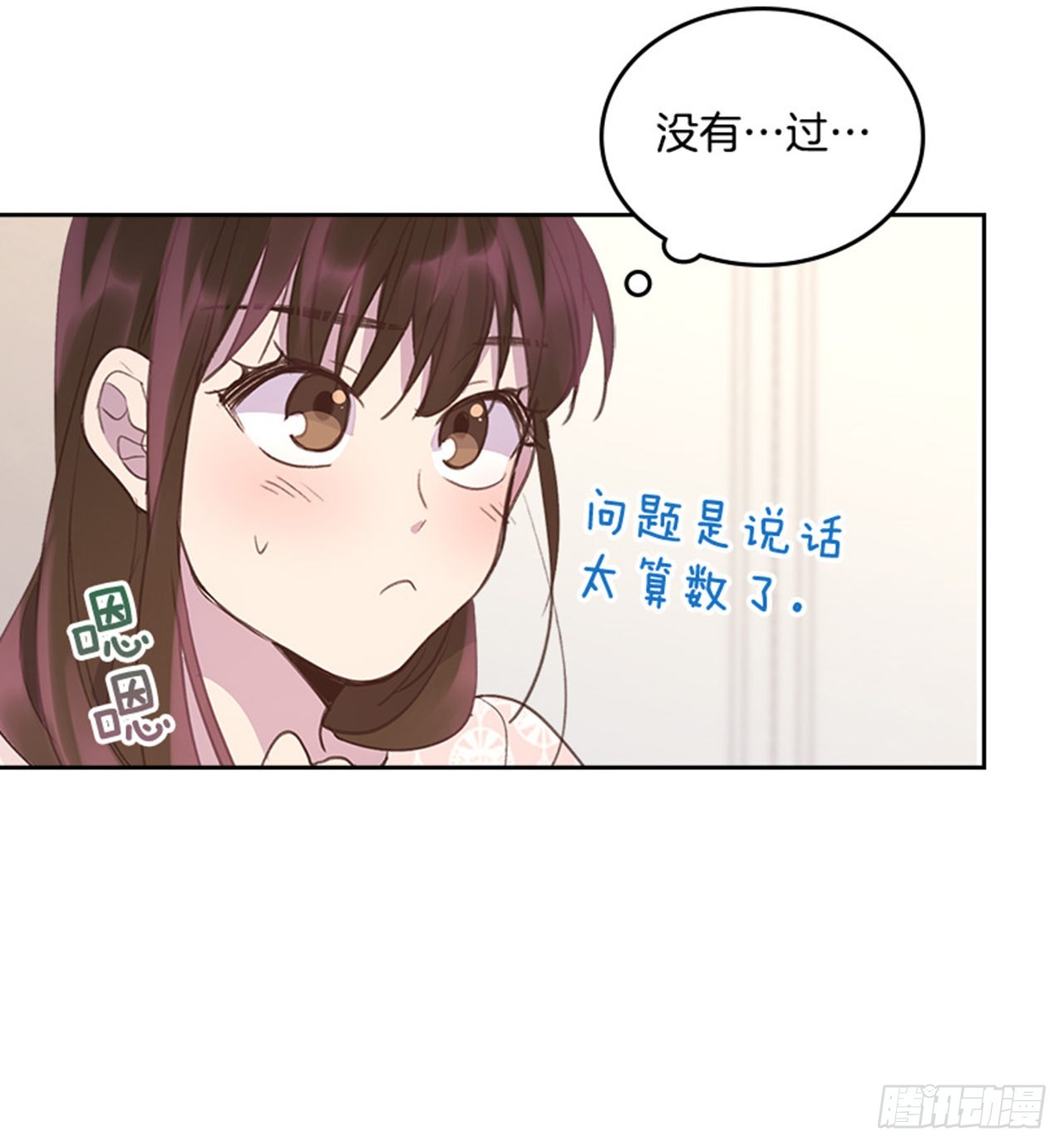 《搞定小叔子》58. 新婚之夜 第45页