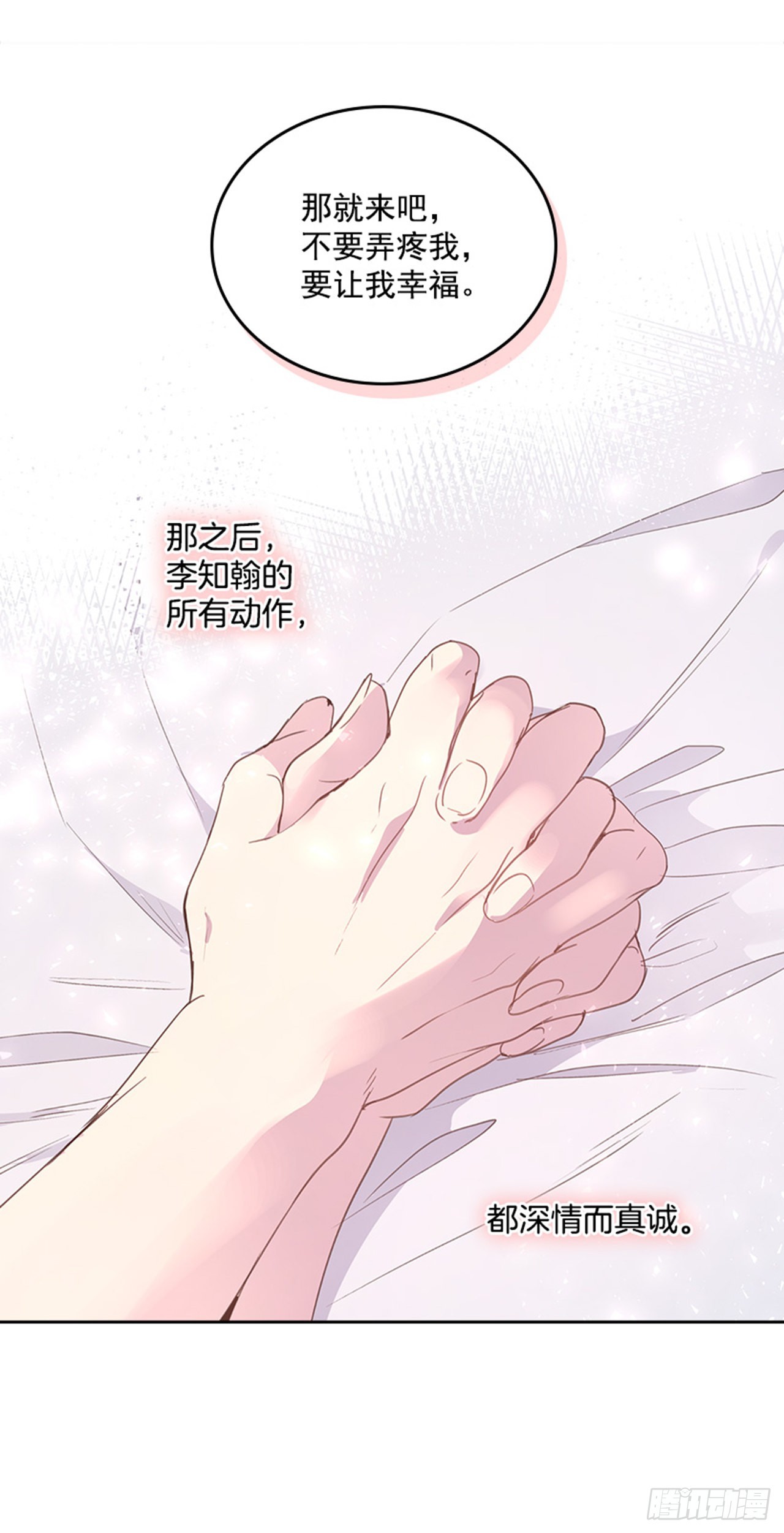 《搞定小叔子》58. 新婚之夜 第46页