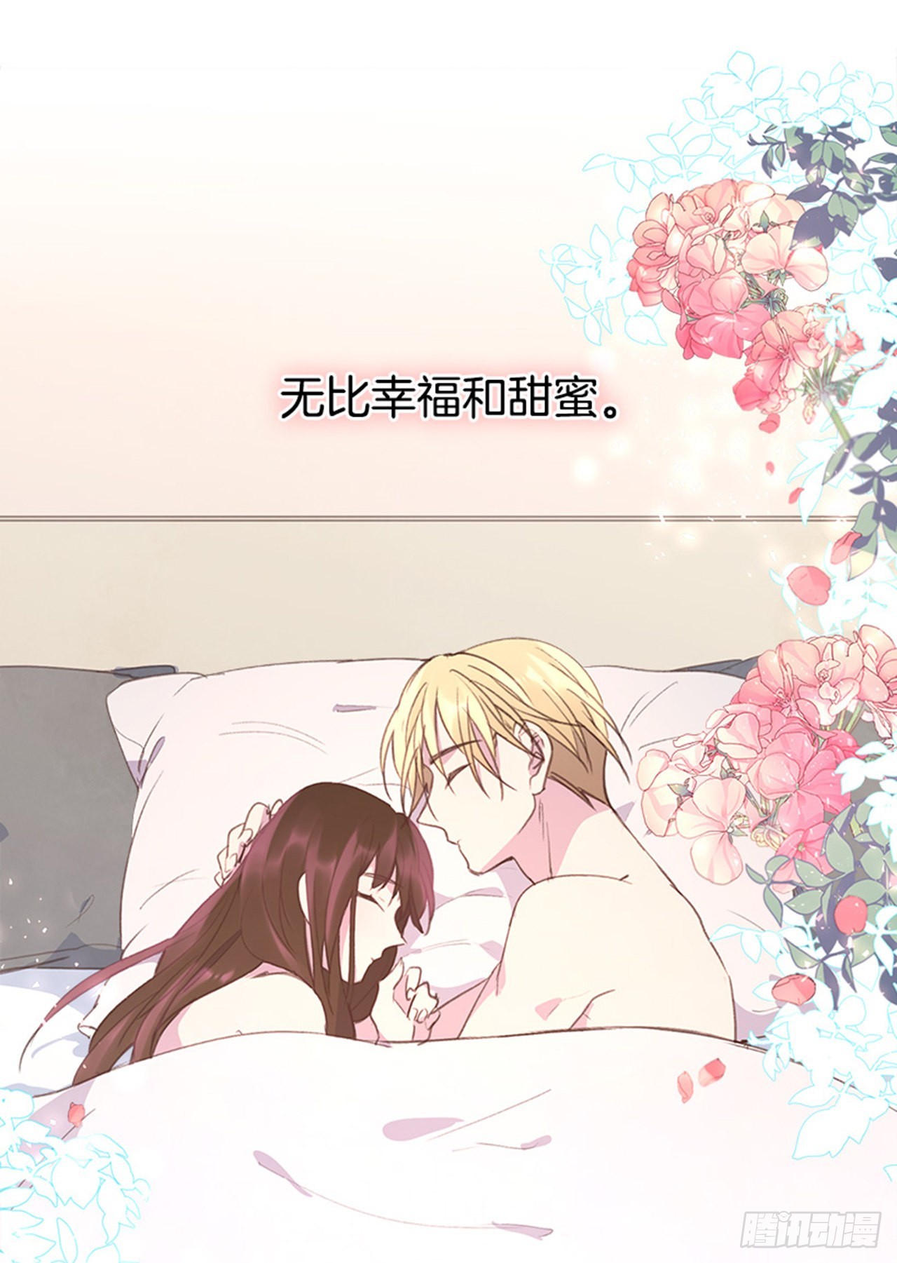 《搞定小叔子》58. 新婚之夜 第50页