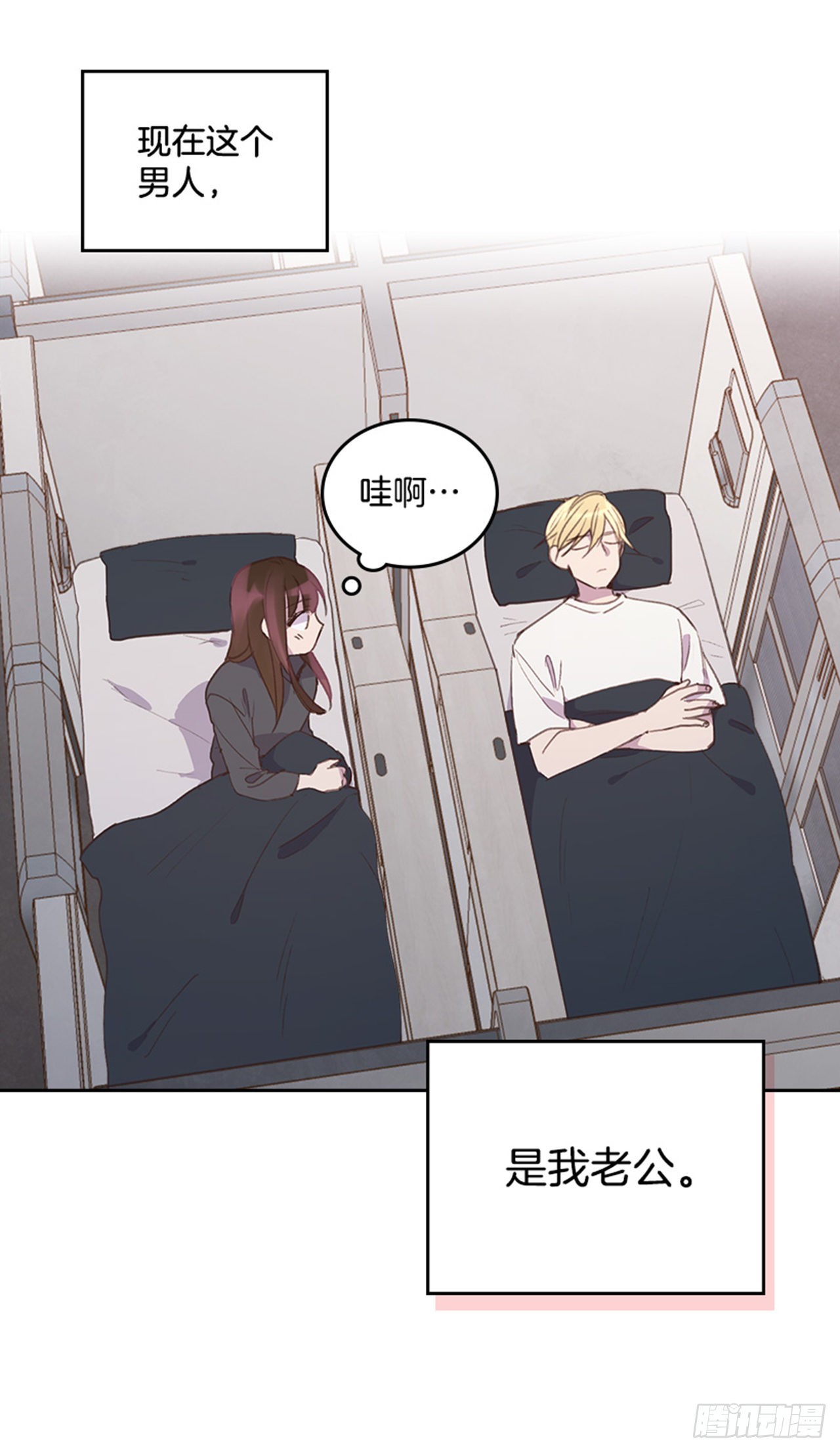 《搞定小叔子》58. 新婚之夜 第6页