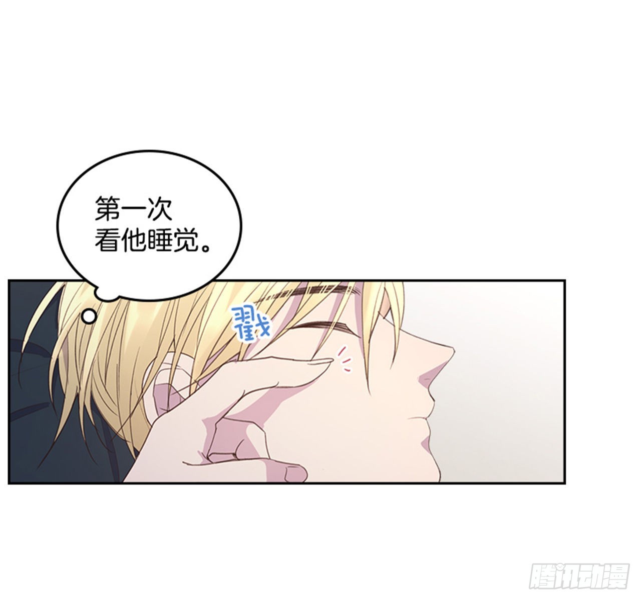 《搞定小叔子》58. 新婚之夜 第7页