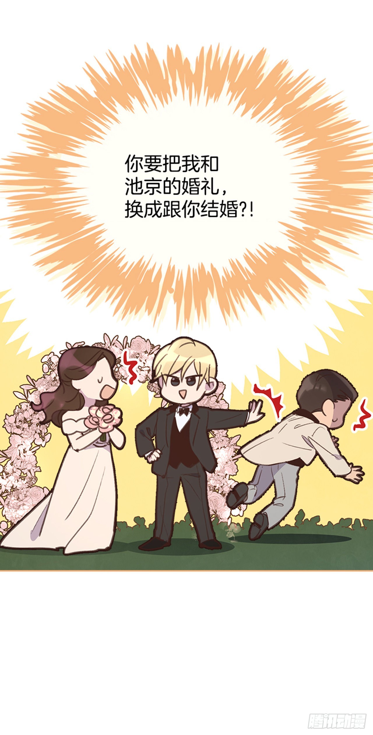 《搞定小叔子》56. 她不适合你 第11页