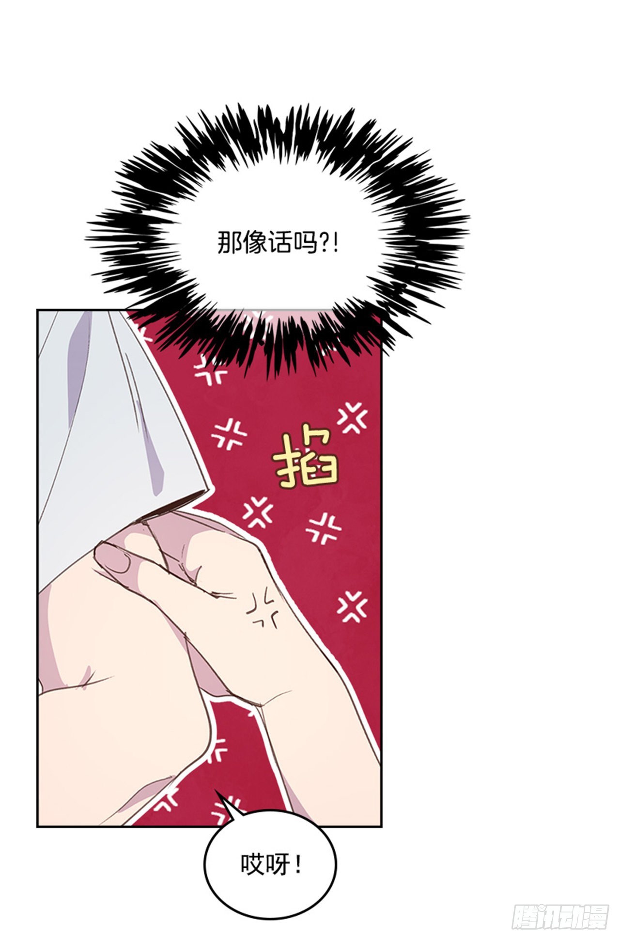 《搞定小叔子》56. 她不适合你 第12页