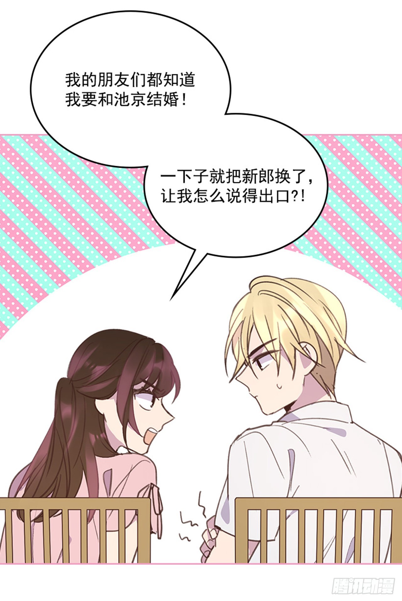 《搞定小叔子》56. 她不适合你 第13页