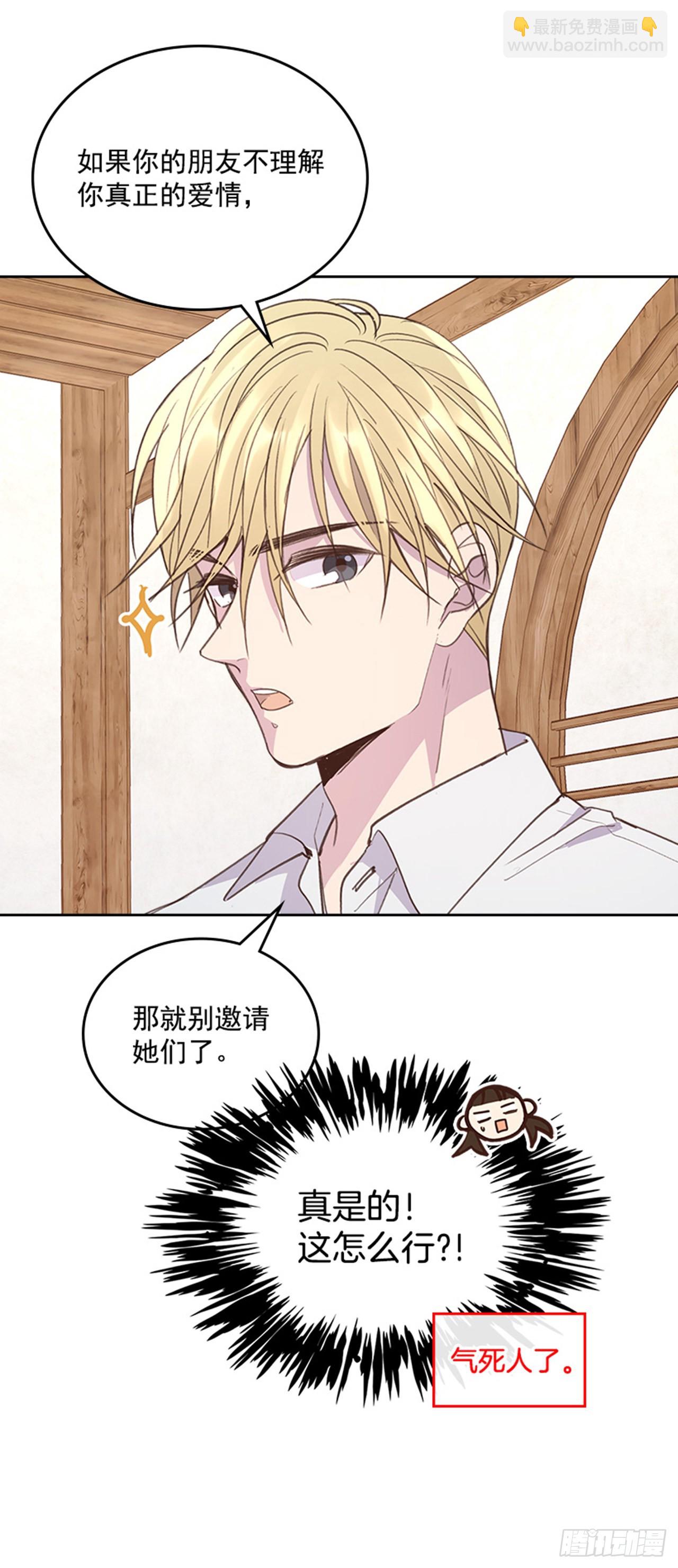 《搞定小叔子》56. 她不适合你 第14页