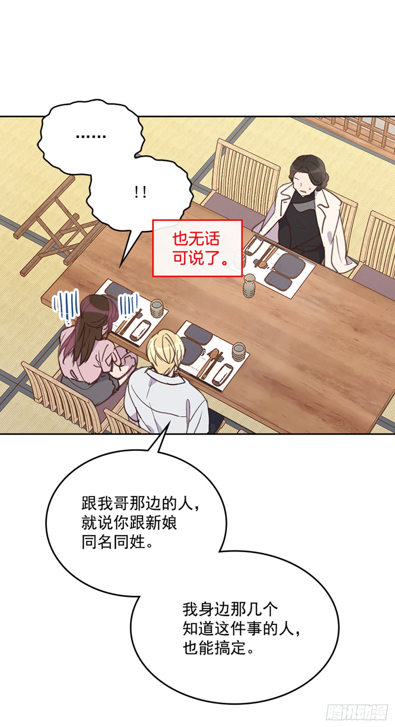 《搞定小叔子》56. 她不适合你 第15页