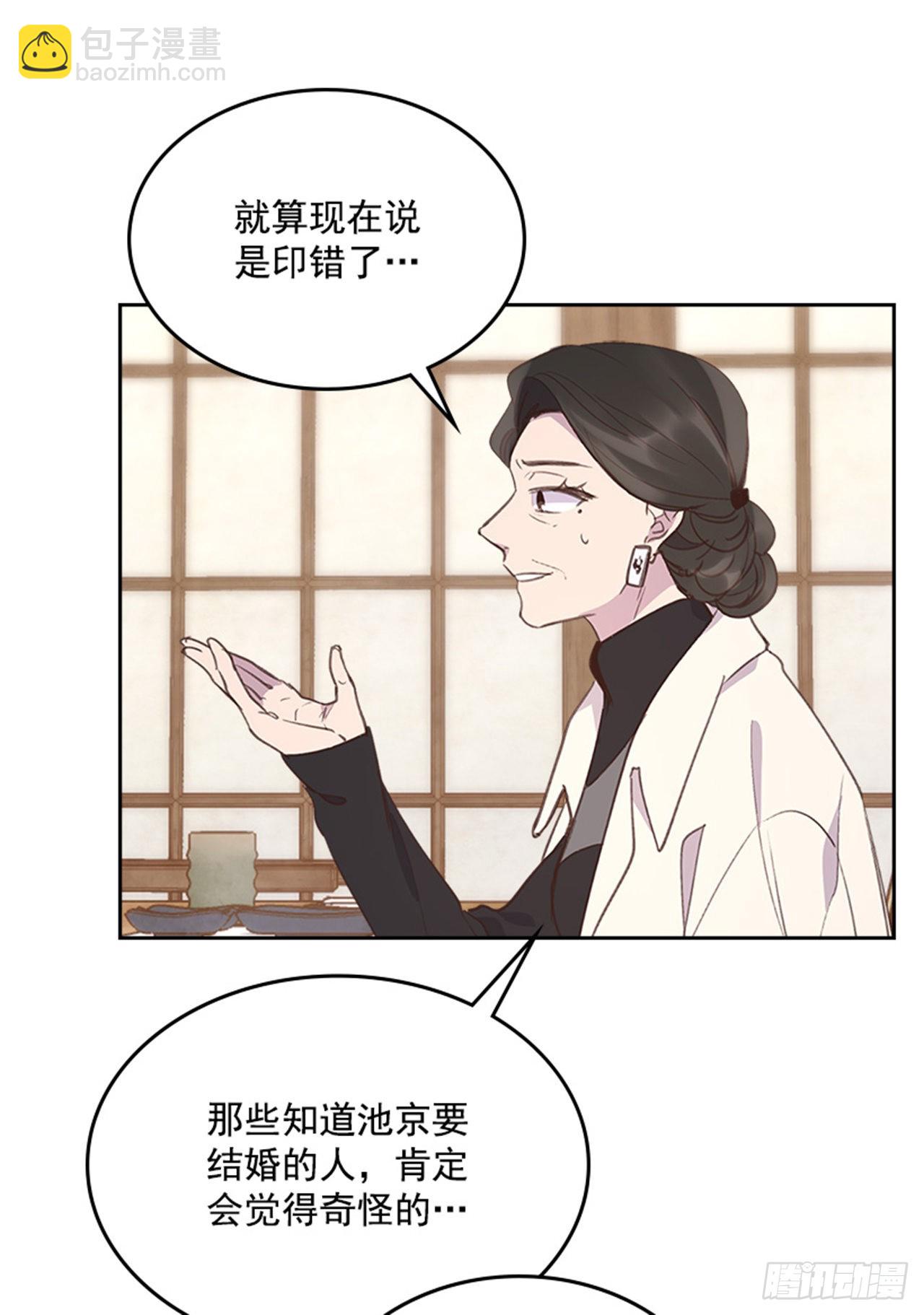 《搞定小叔子》56. 她不适合你 第16页