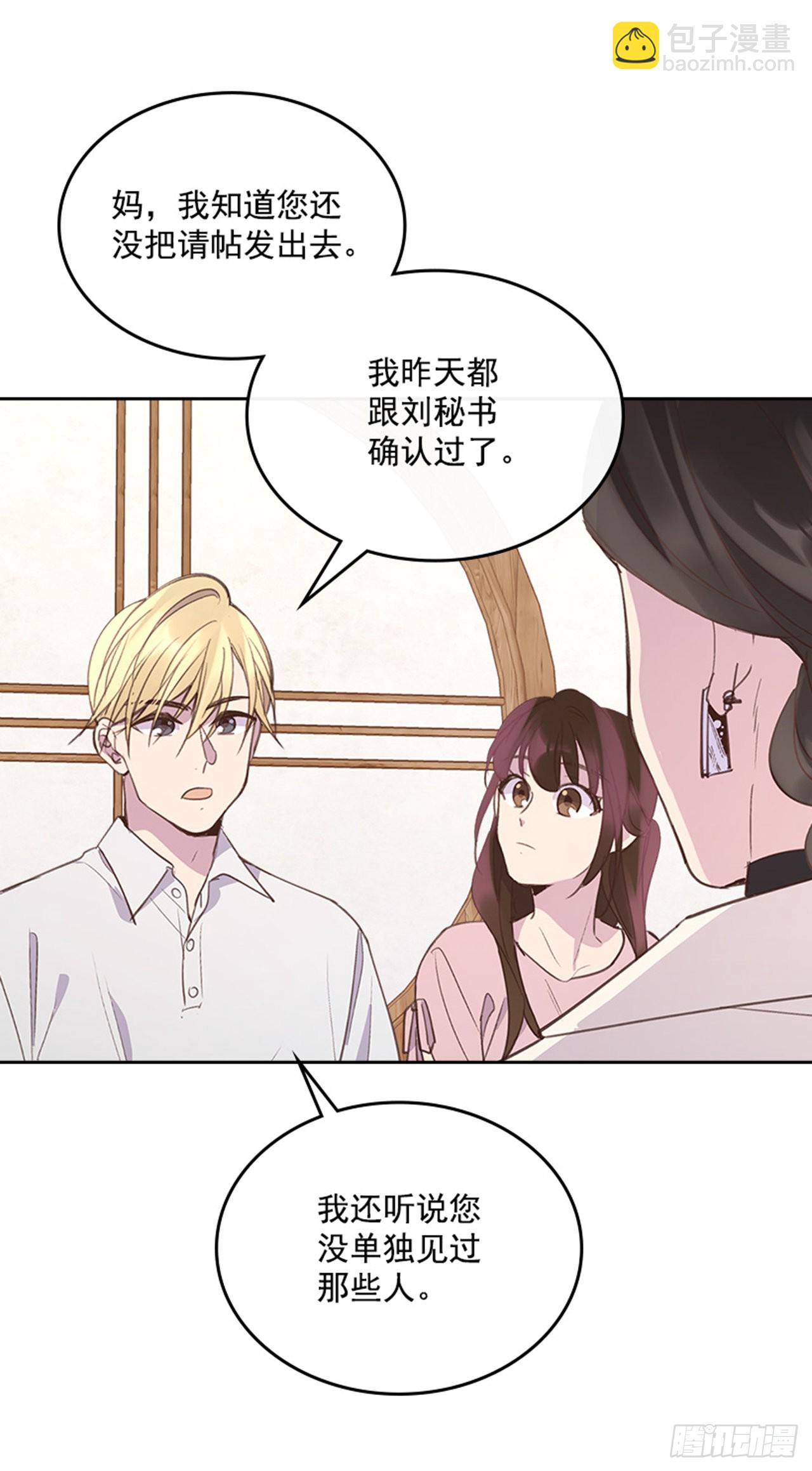 《搞定小叔子》56. 她不适合你 第18页