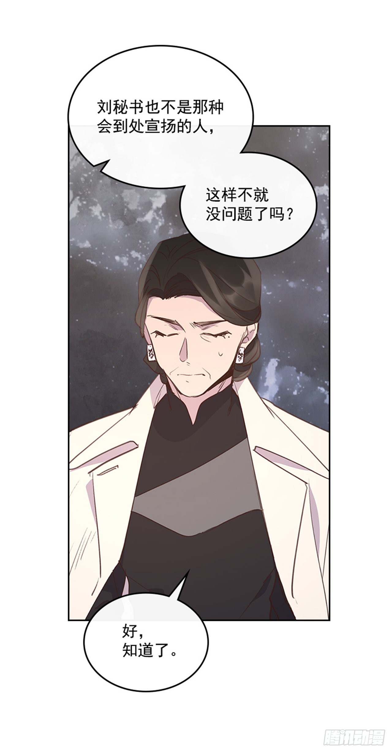《搞定小叔子》56. 她不适合你 第19页