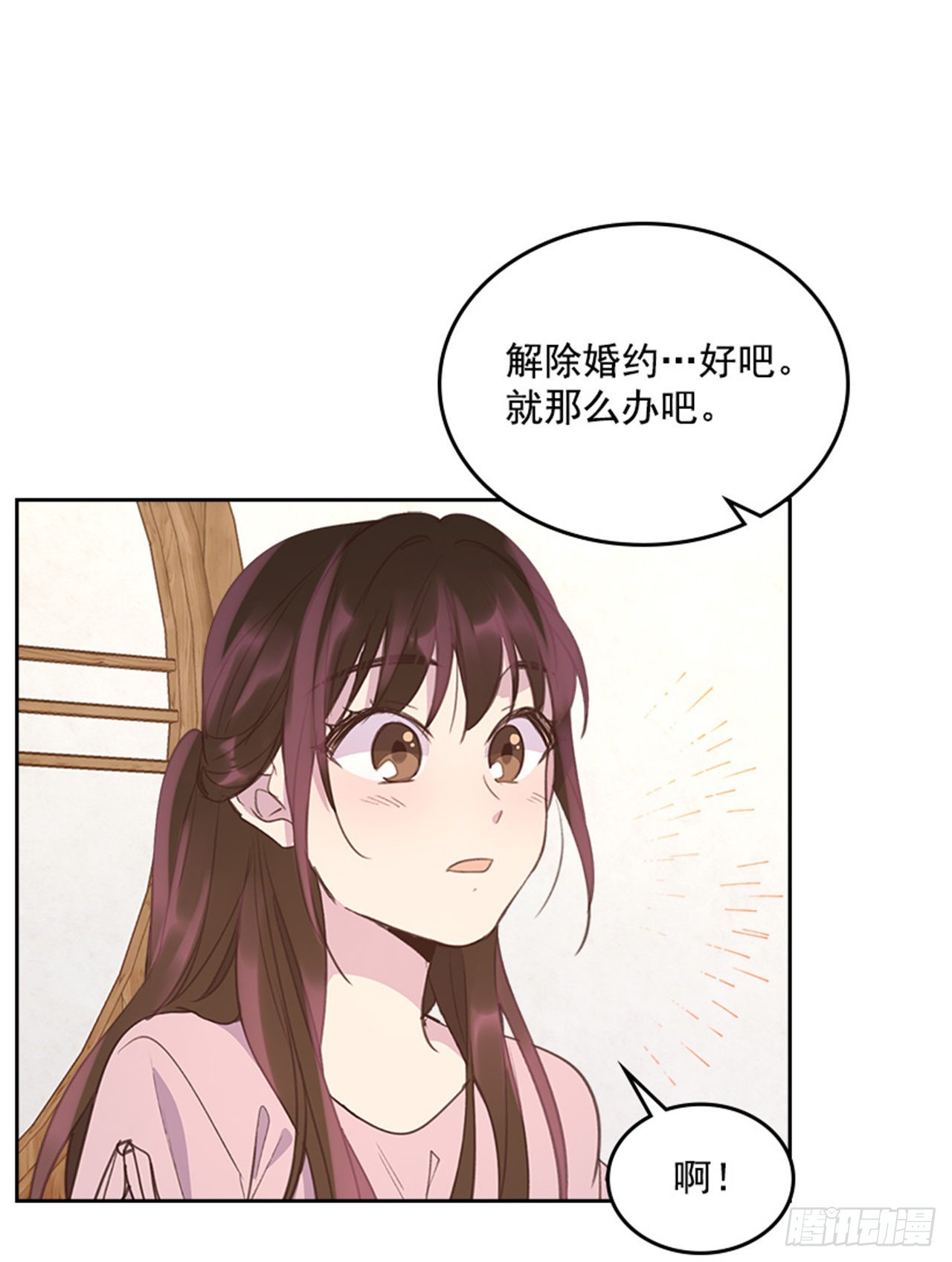 《搞定小叔子》56. 她不适合你 第20页
