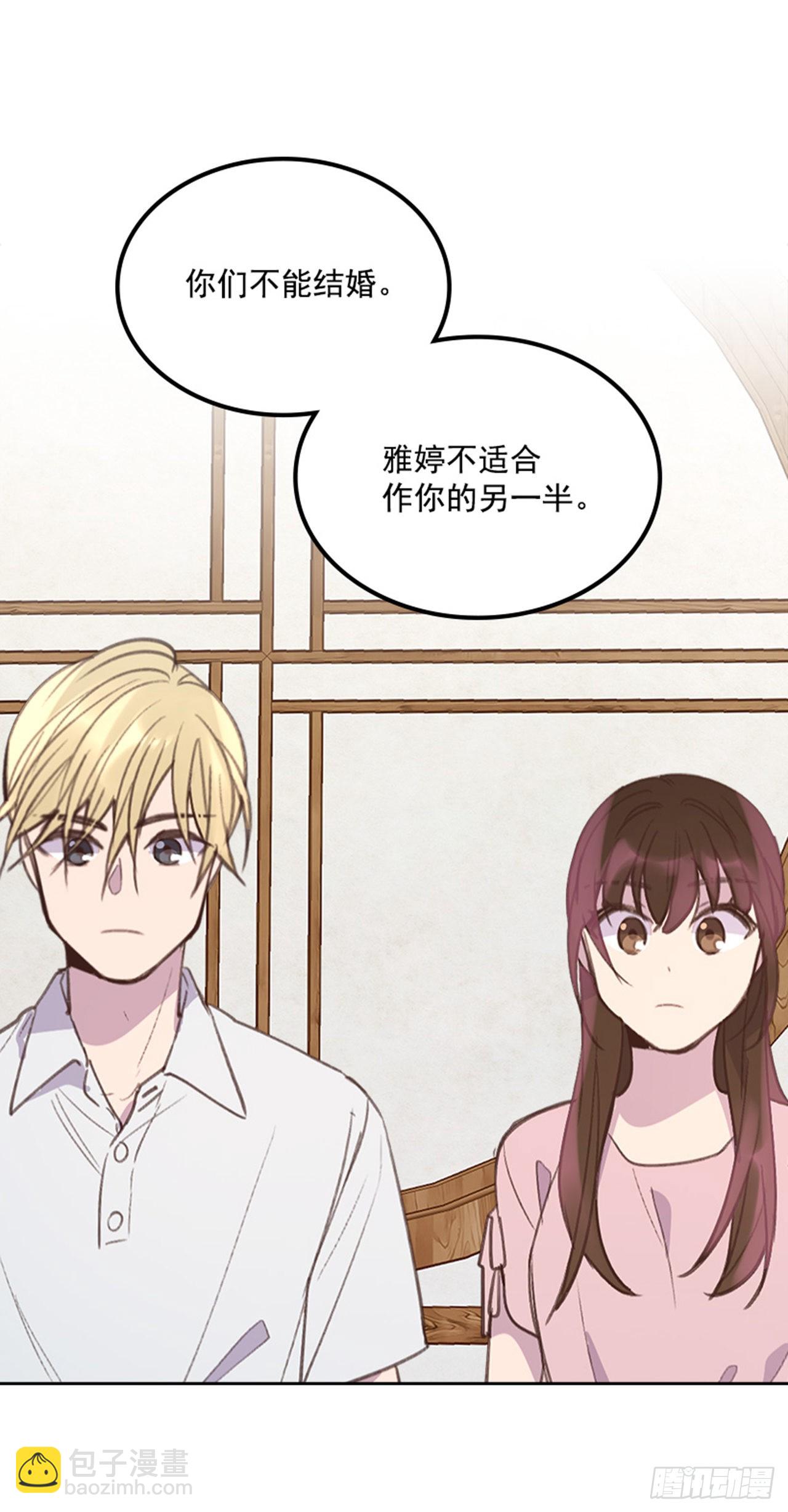 《搞定小叔子》56. 她不适合你 第22页