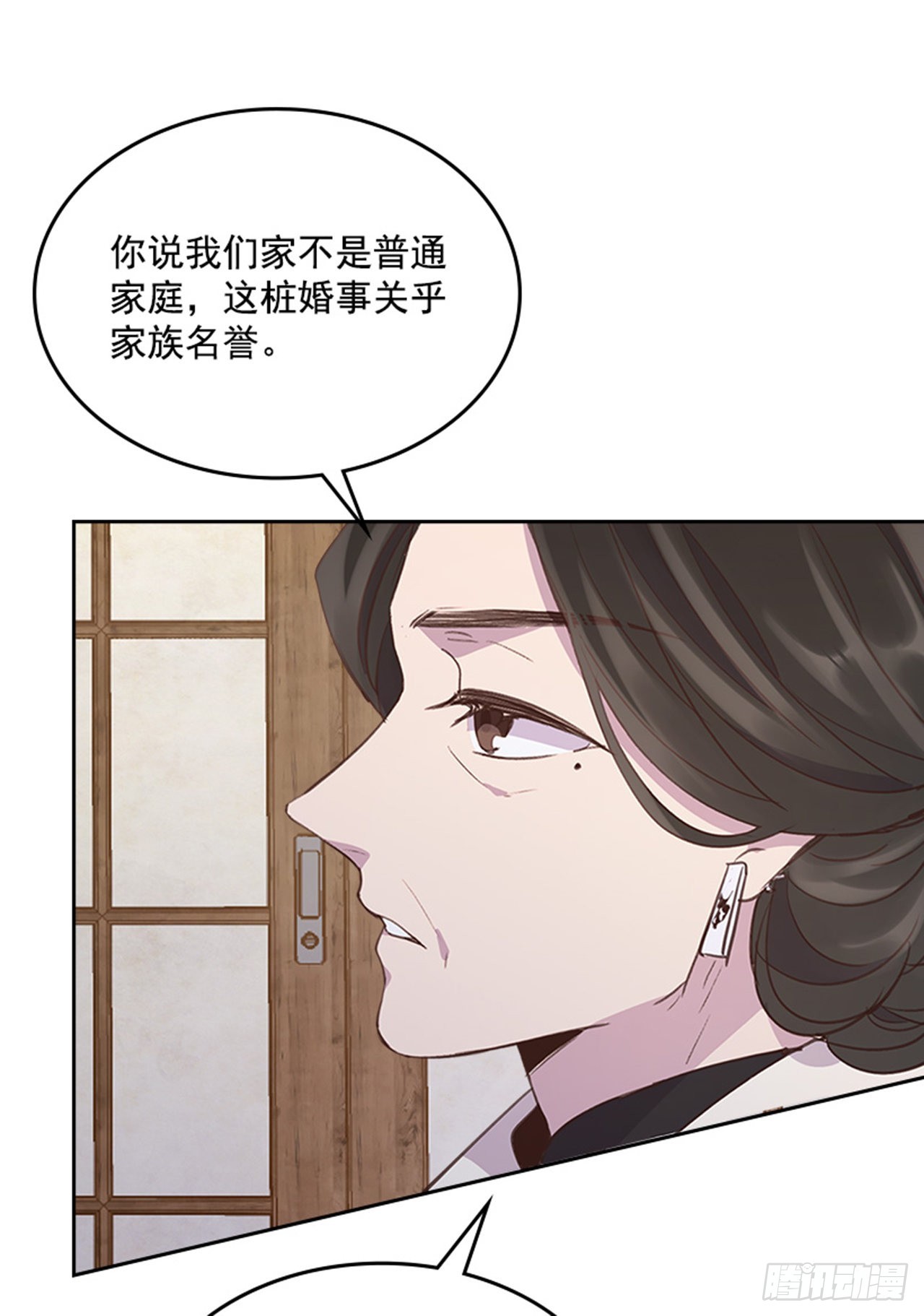 《搞定小叔子》56. 她不适合你 第25页