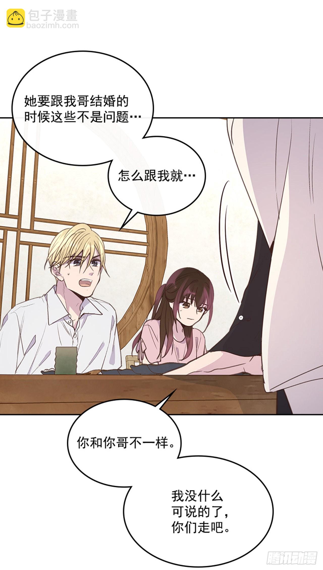 《搞定小叔子》56. 她不适合你 第27页