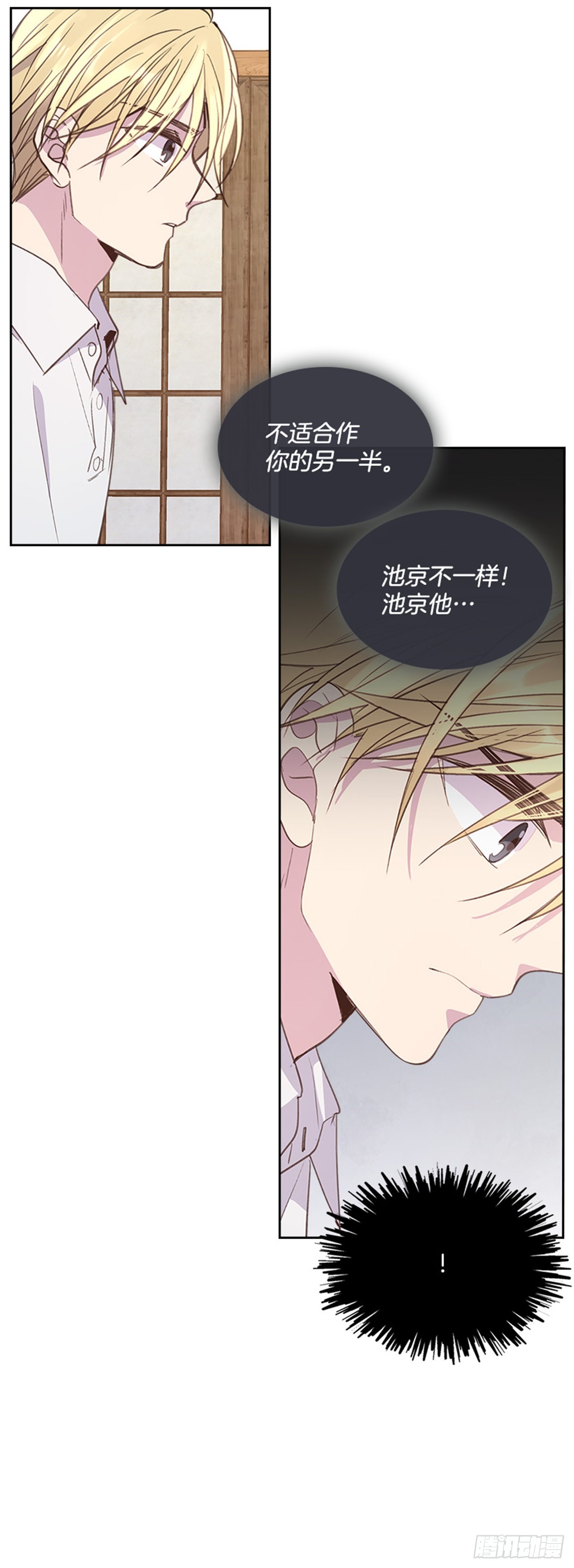 《搞定小叔子》56. 她不适合你 第28页