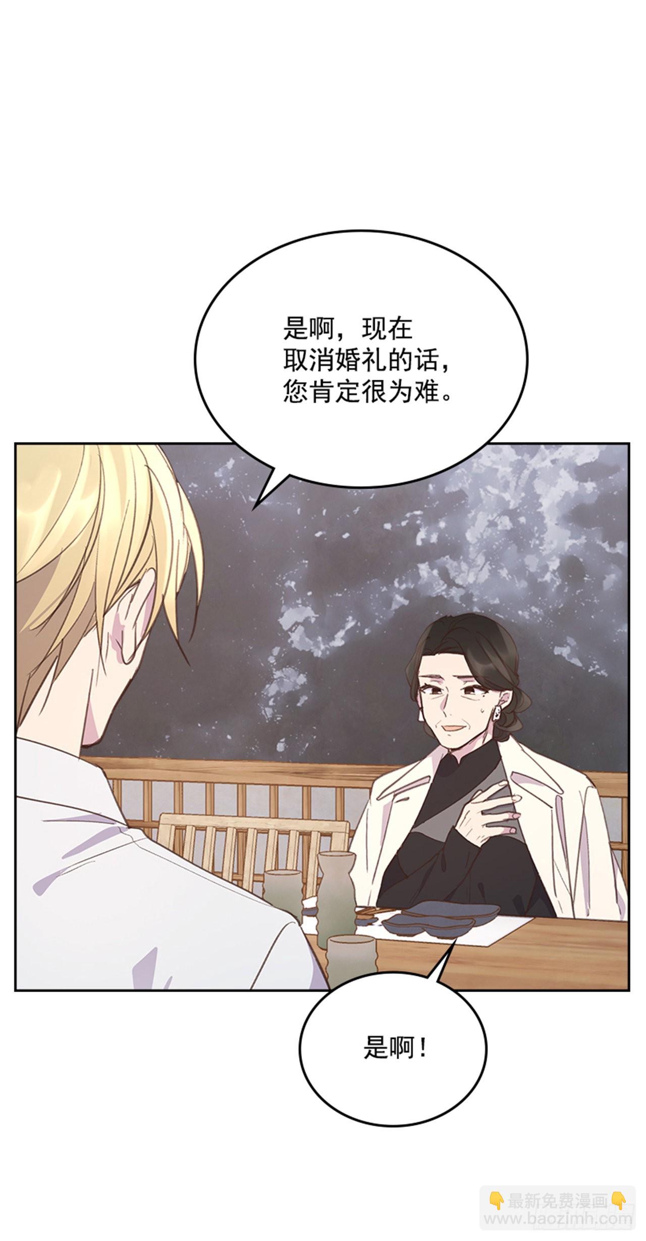 《搞定小叔子》56. 她不适合你 第2页