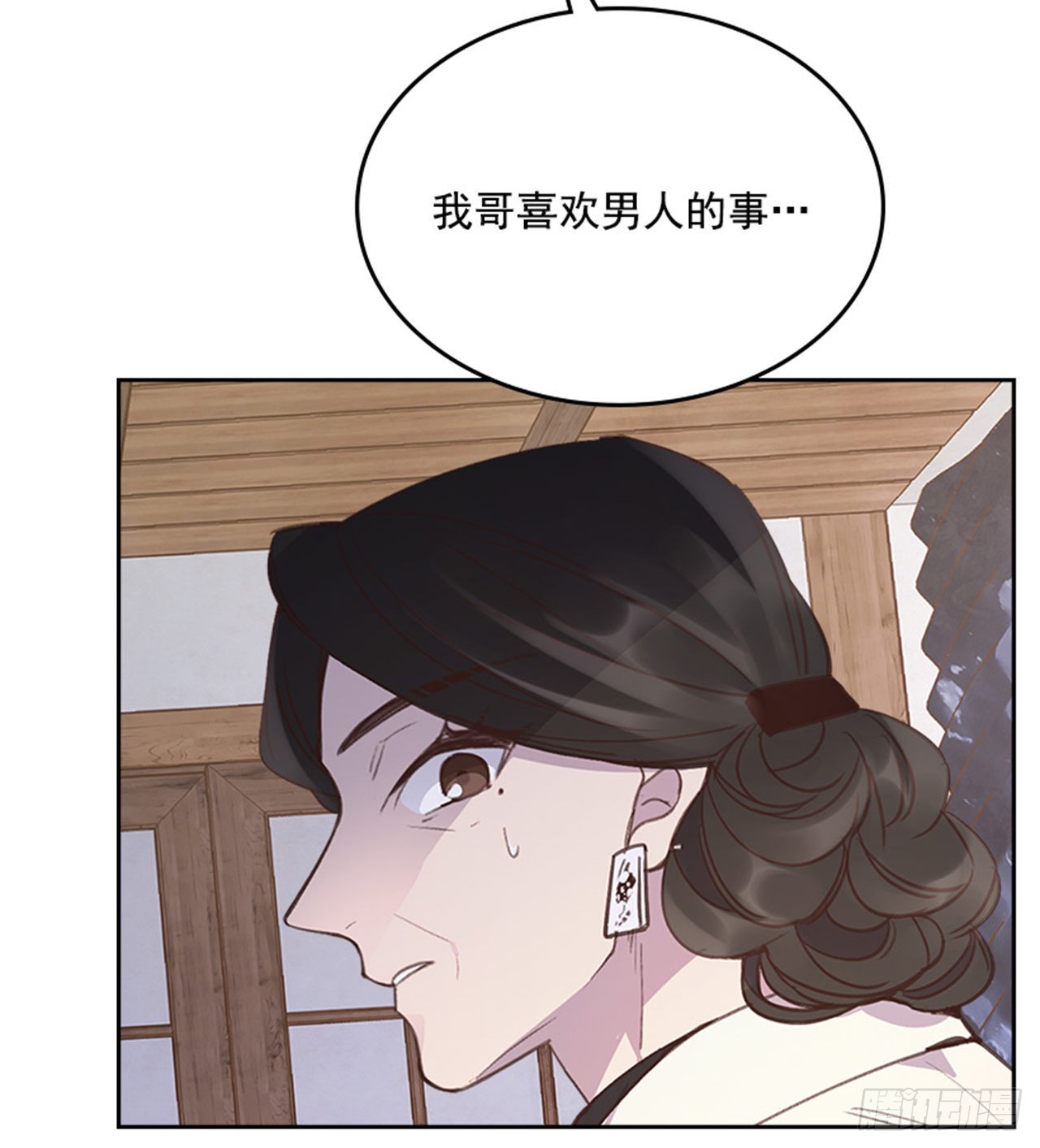 《搞定小叔子》56. 她不适合你 第31页