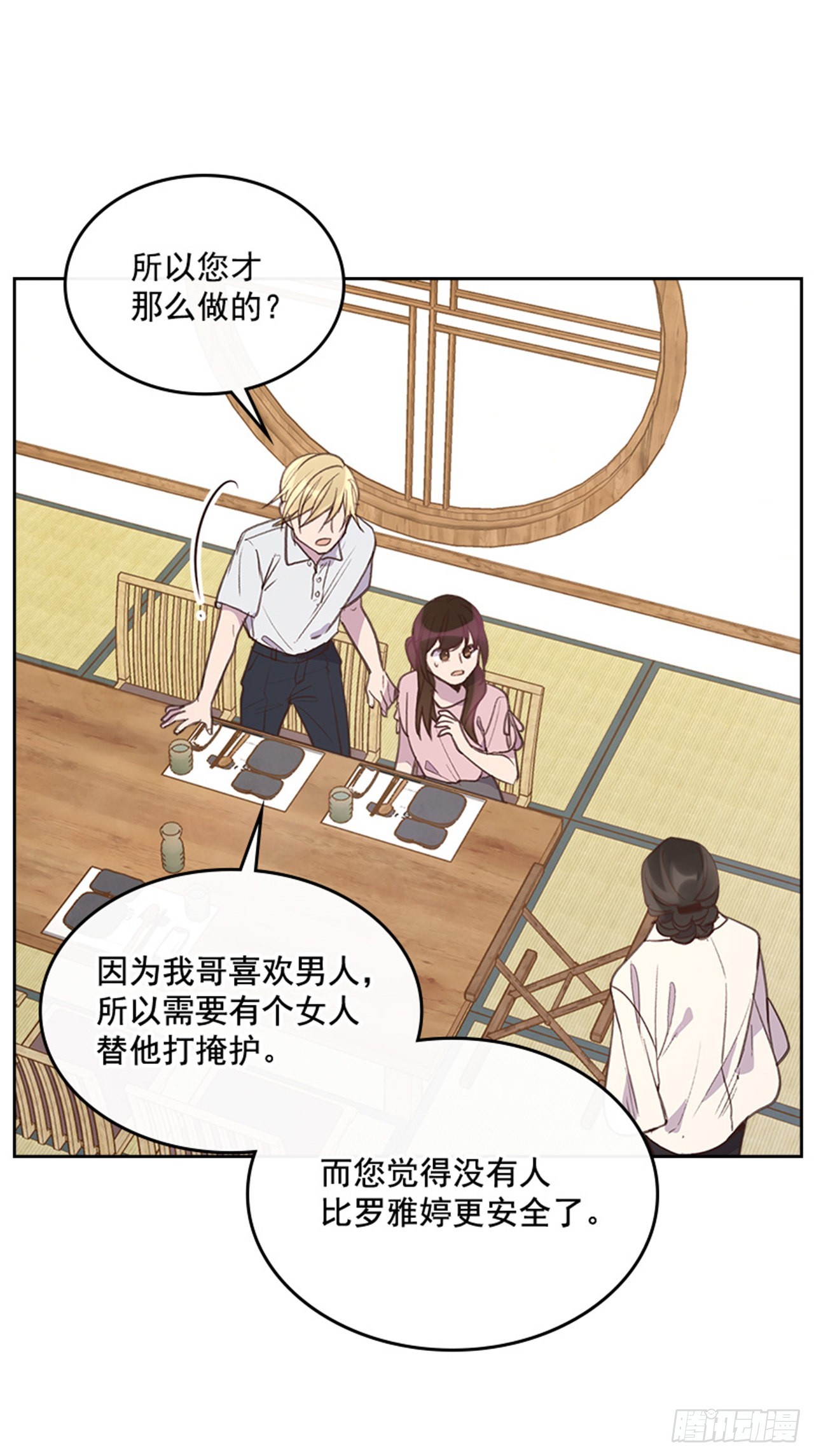 《搞定小叔子》56. 她不适合你 第33页