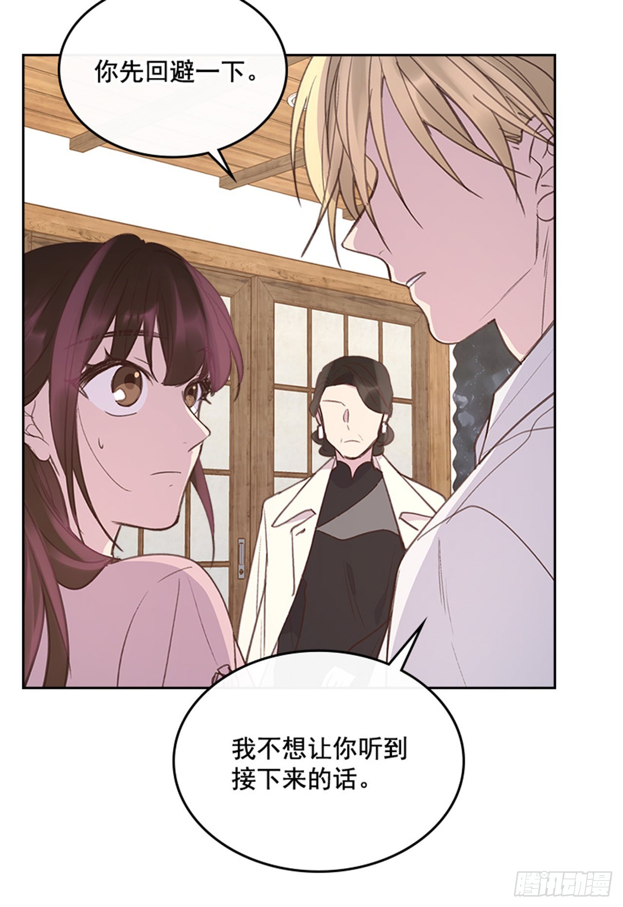 《搞定小叔子》56. 她不适合你 第35页