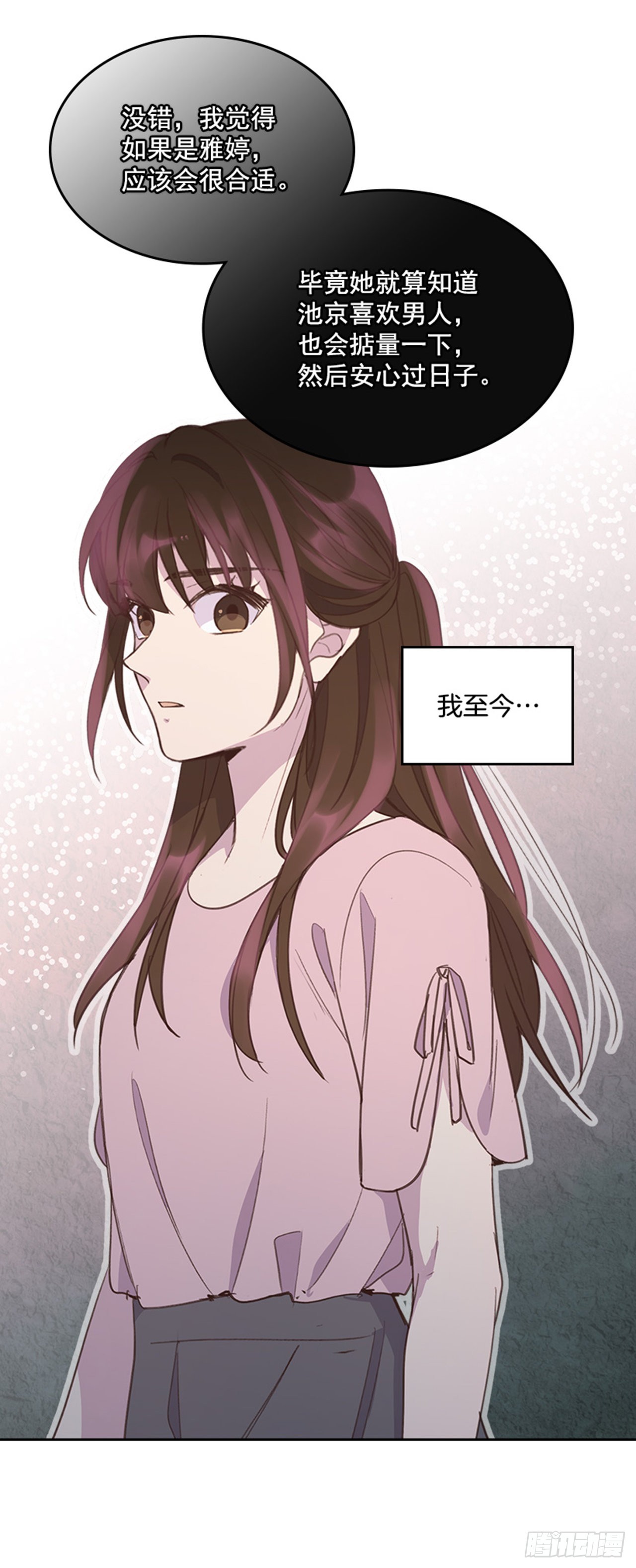 《搞定小叔子》56. 她不适合你 第38页