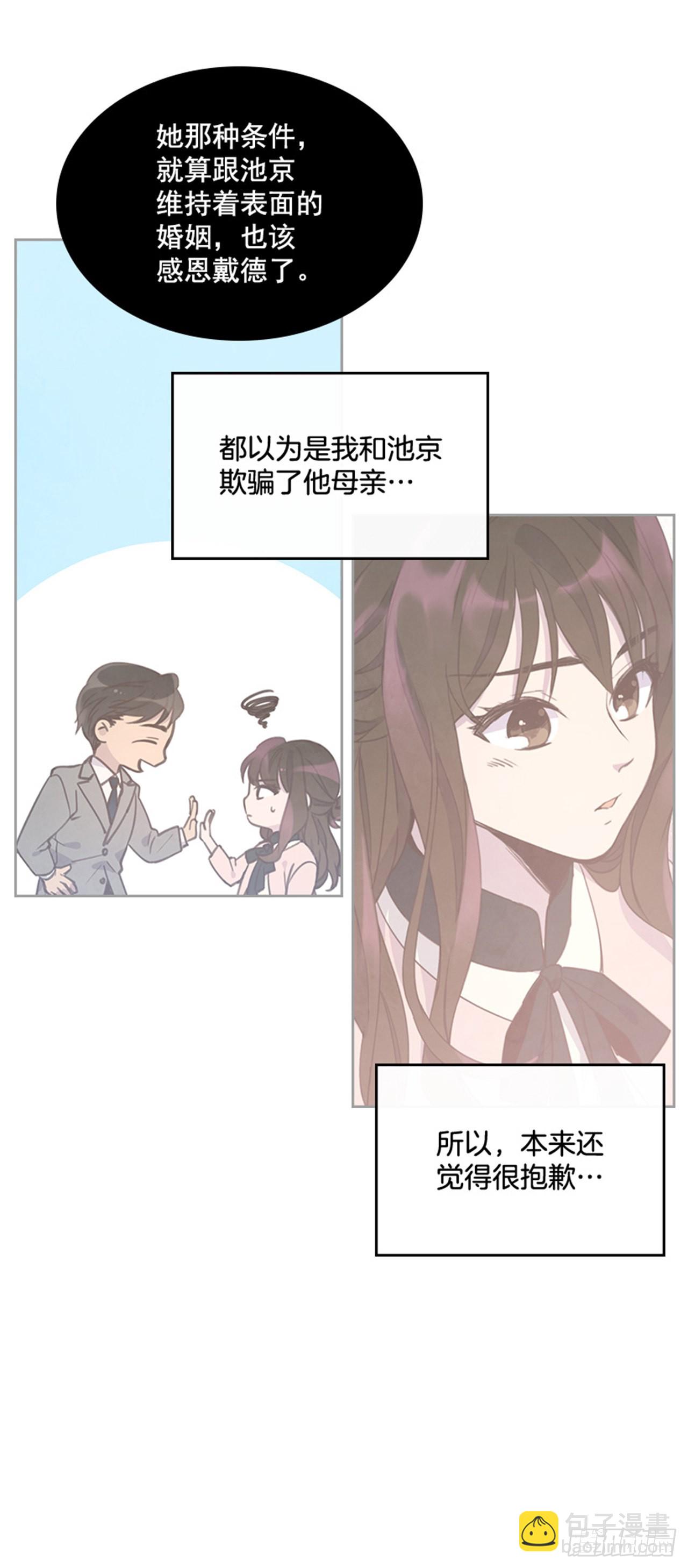 《搞定小叔子》56. 她不适合你 第39页